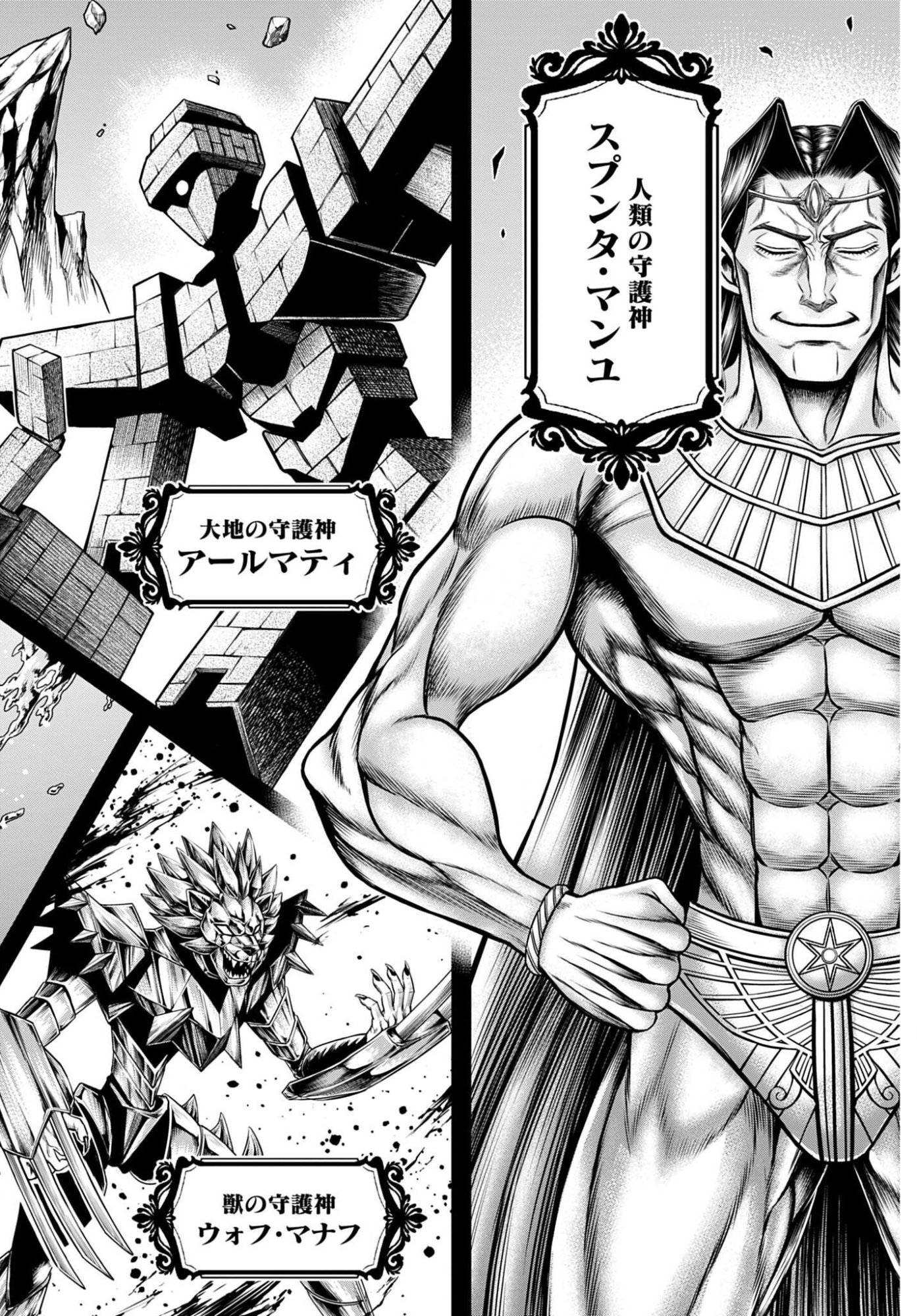Shuumatsu no Valkyrie - Kamigami no Apocalypse Chapter 21 6ページ