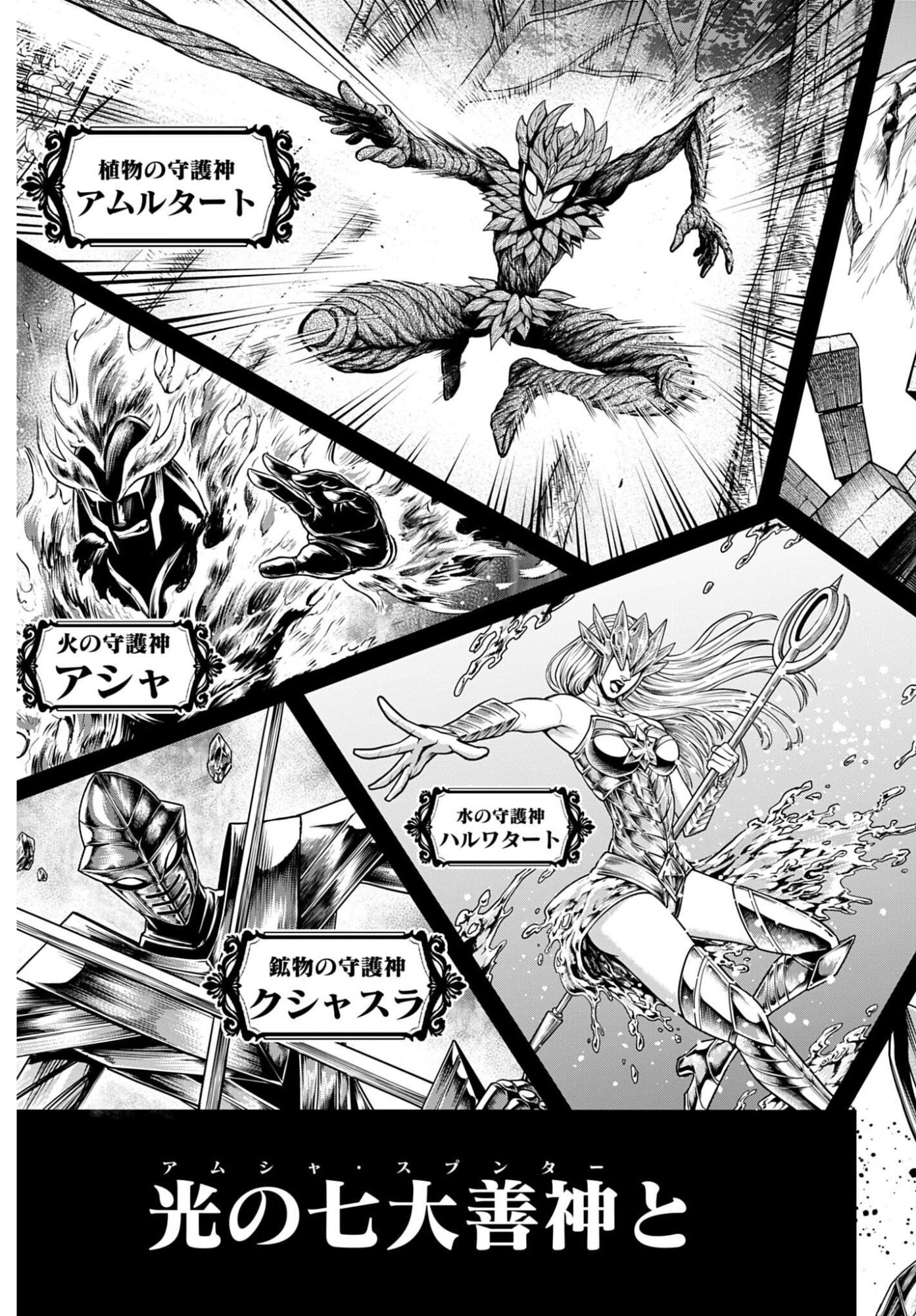 Shuumatsu no Valkyrie - Kamigami no Apocalypse Chapter 21 7ページ
