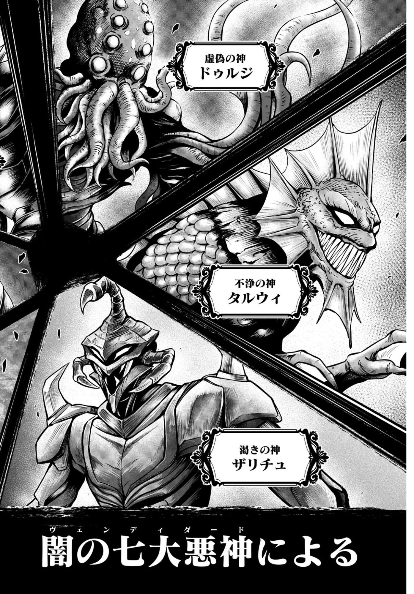 Shuumatsu no Valkyrie - Kamigami no Apocalypse Chapter 21 8ページ