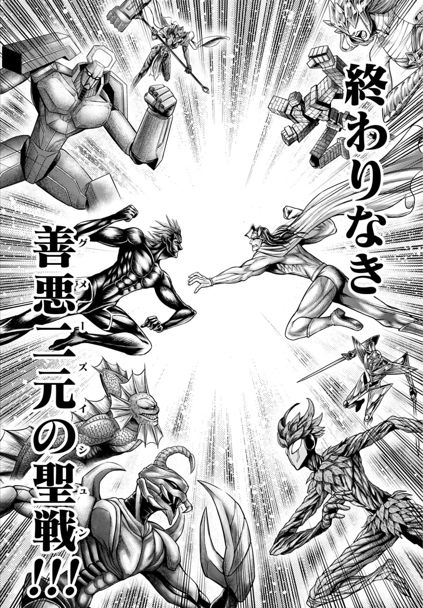 Shuumatsu no Valkyrie - Kamigami no Apocalypse Chapter 21 10ページ