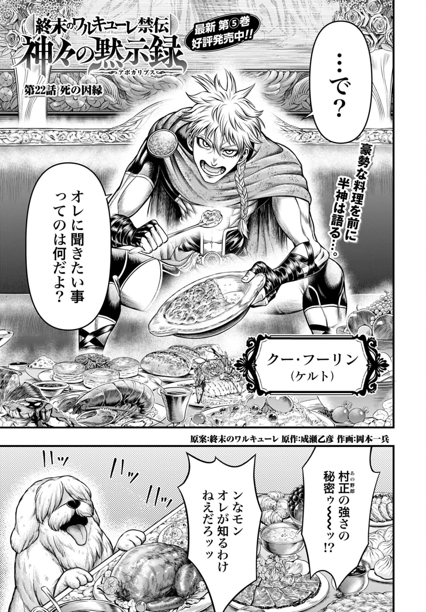 Shuumatsu no Valkyrie - Kamigami no Apocalypse Chapter 22 1ページ