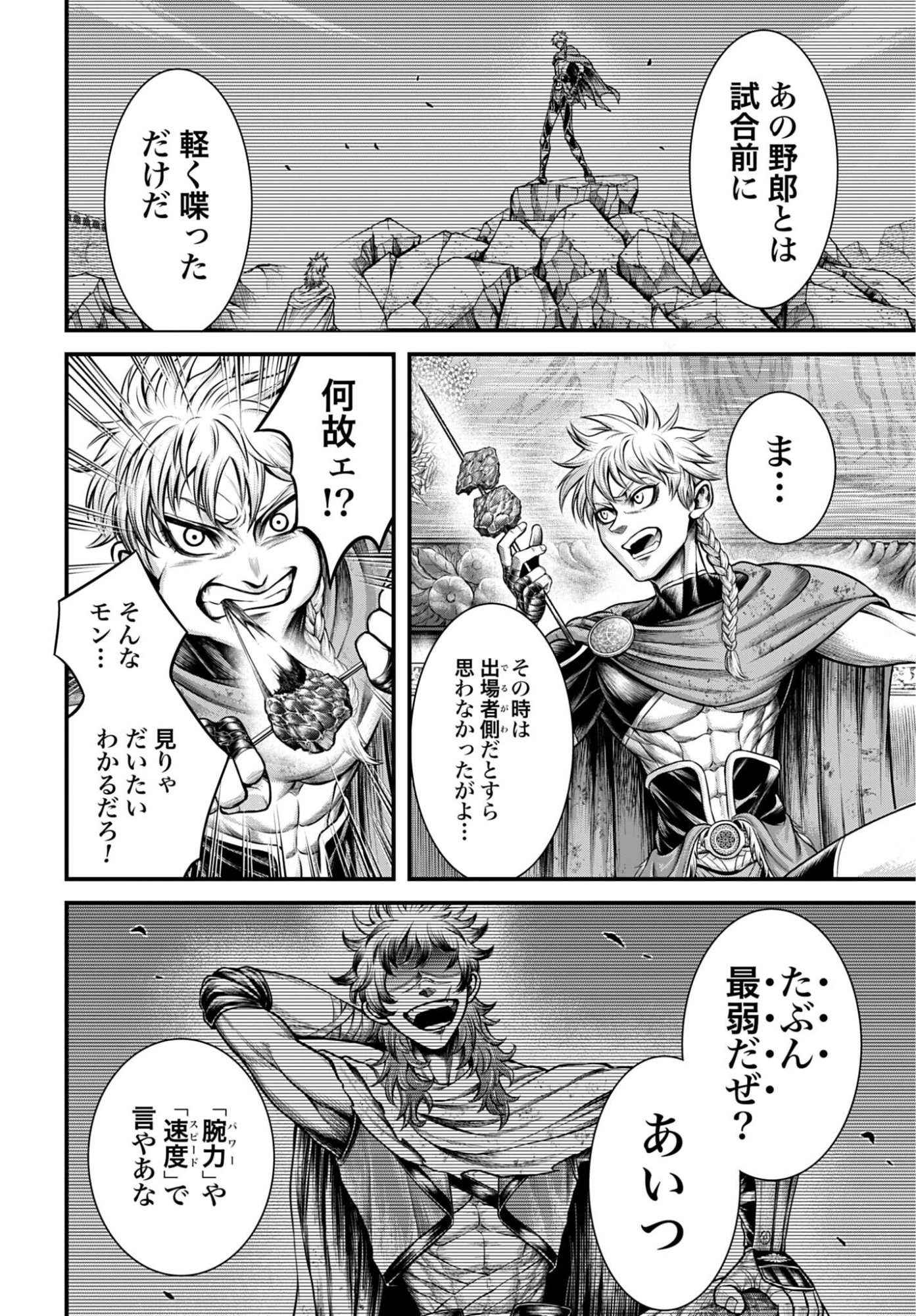 Shuumatsu no Valkyrie - Kamigami no Apocalypse Chapter 22 2ページ