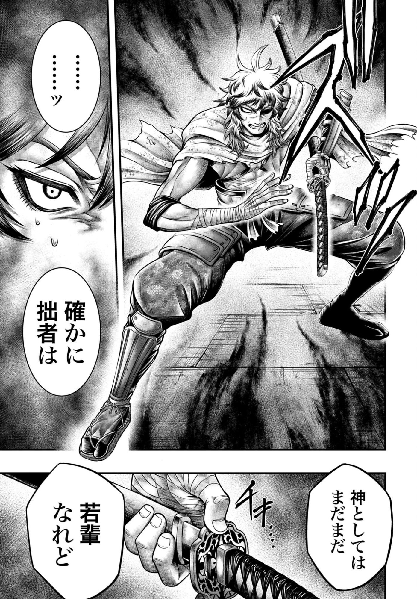 Shuumatsu no Valkyrie - Kamigami no Apocalypse Chapter 22 11ページ