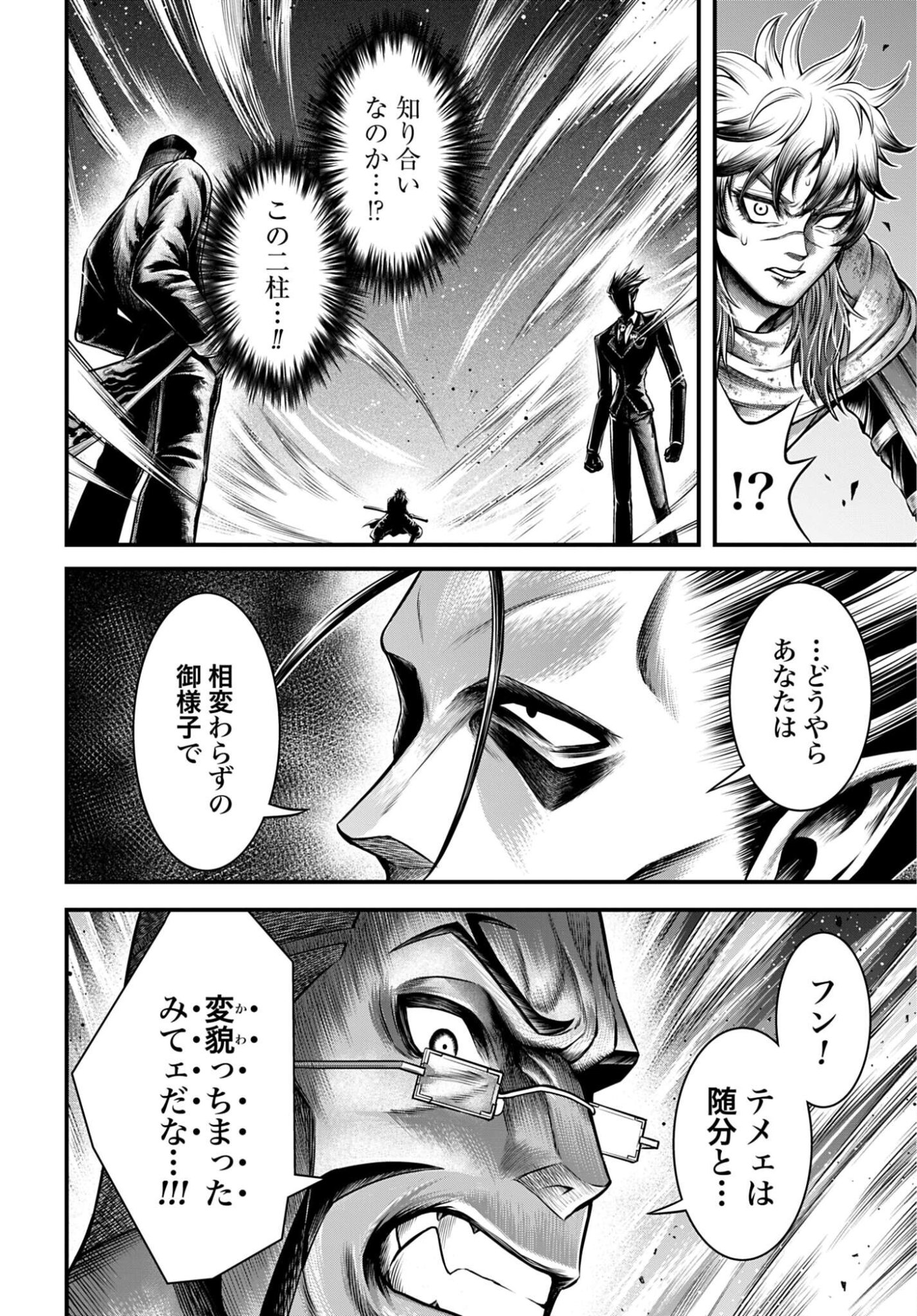 Shuumatsu no Valkyrie - Kamigami no Apocalypse Chapter 22 20ページ