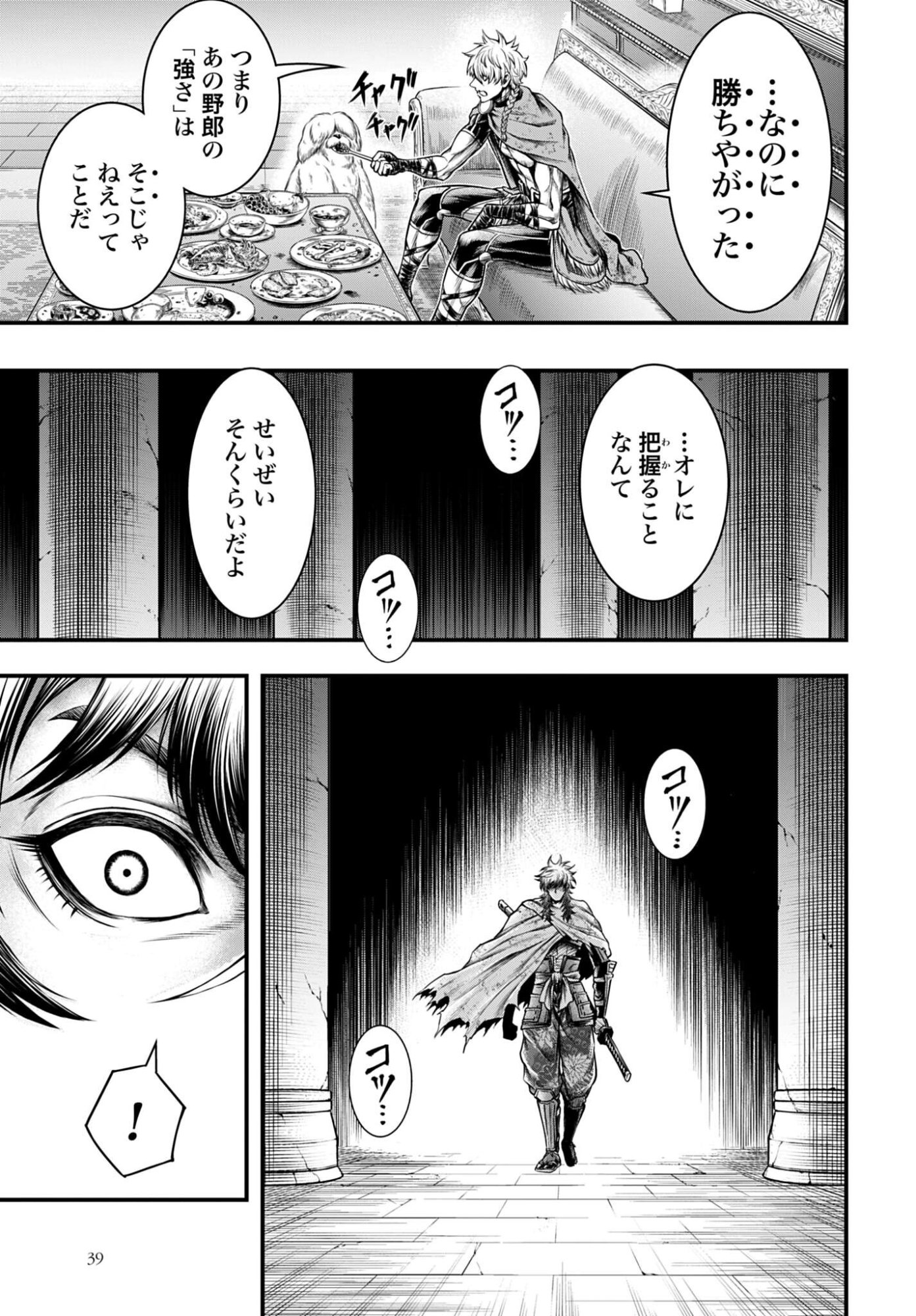 Shuumatsu no Valkyrie - Kamigami no Apocalypse Chapter 22 3ページ