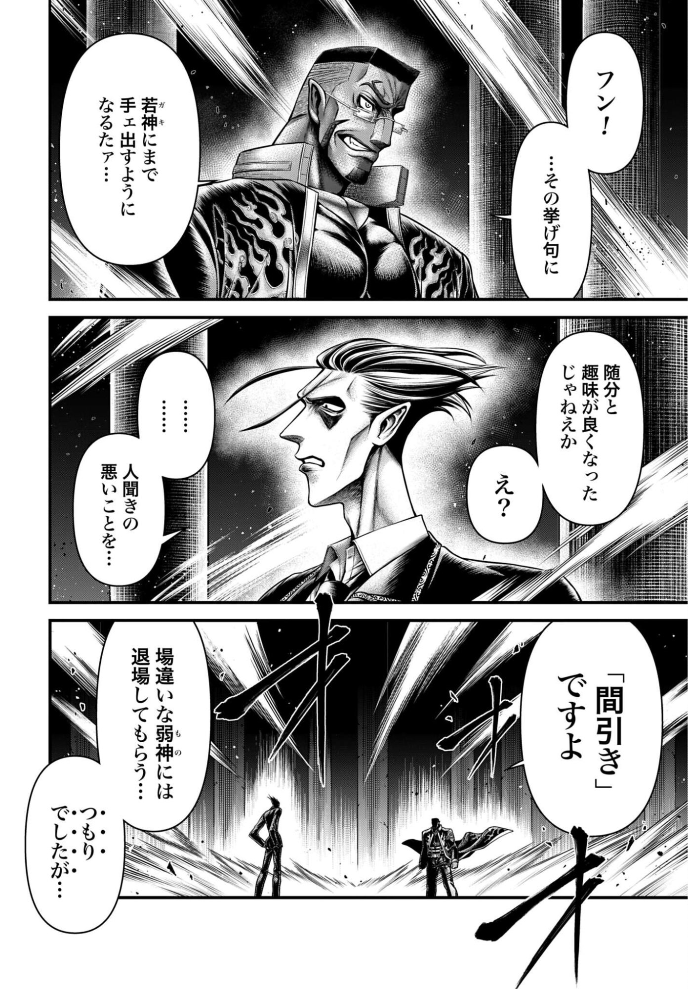 Shuumatsu no Valkyrie - Kamigami no Apocalypse Chapter 22 22ページ