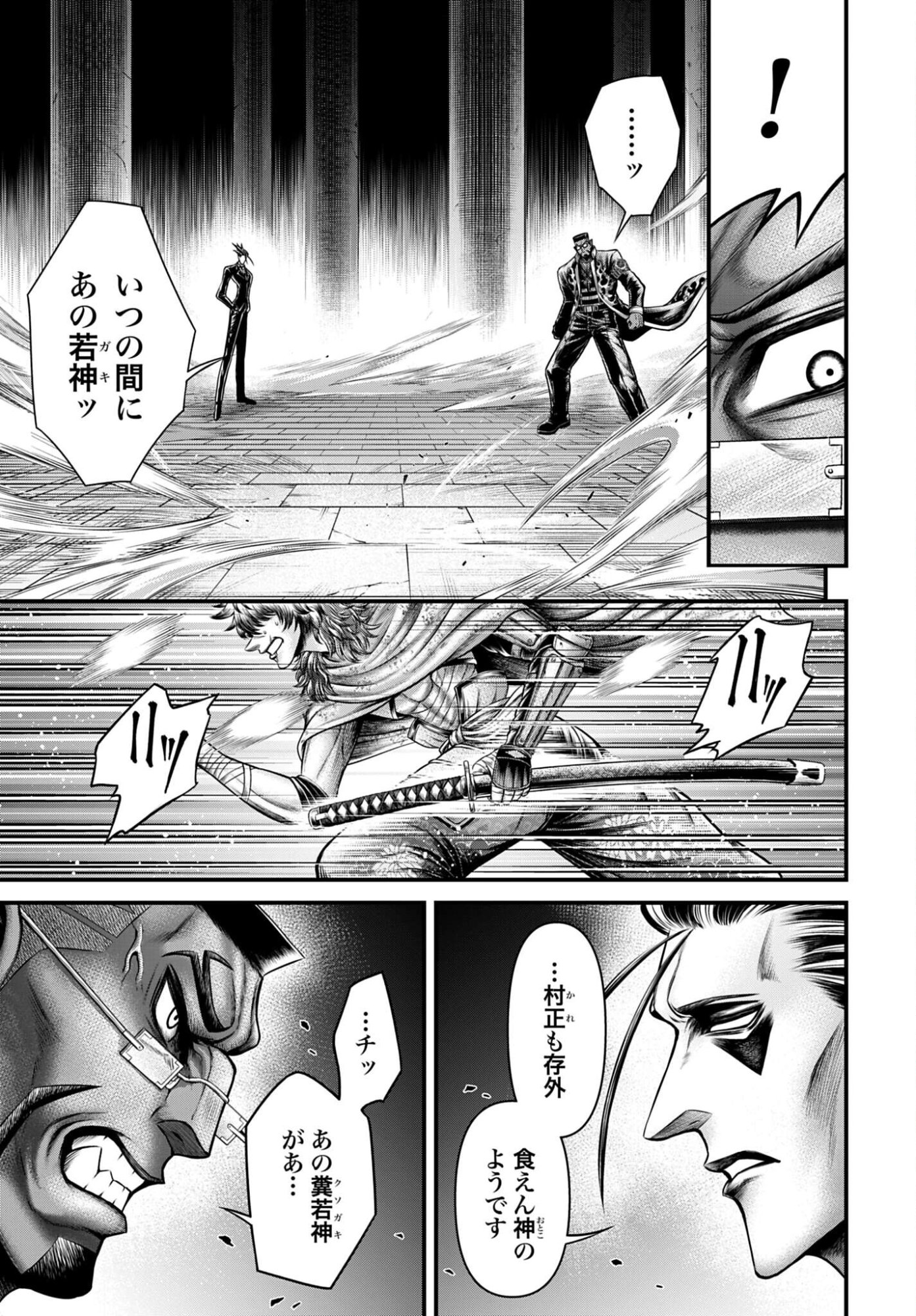 Shuumatsu no Valkyrie - Kamigami no Apocalypse Chapter 22 23ページ