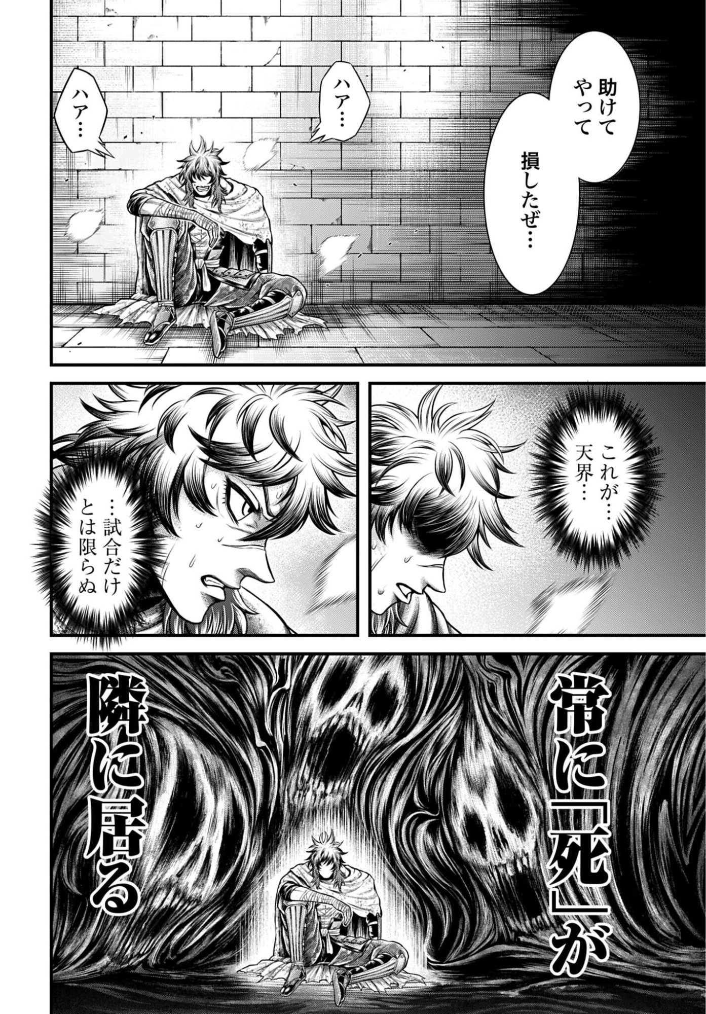 Shuumatsu no Valkyrie - Kamigami no Apocalypse Chapter 22 24ページ