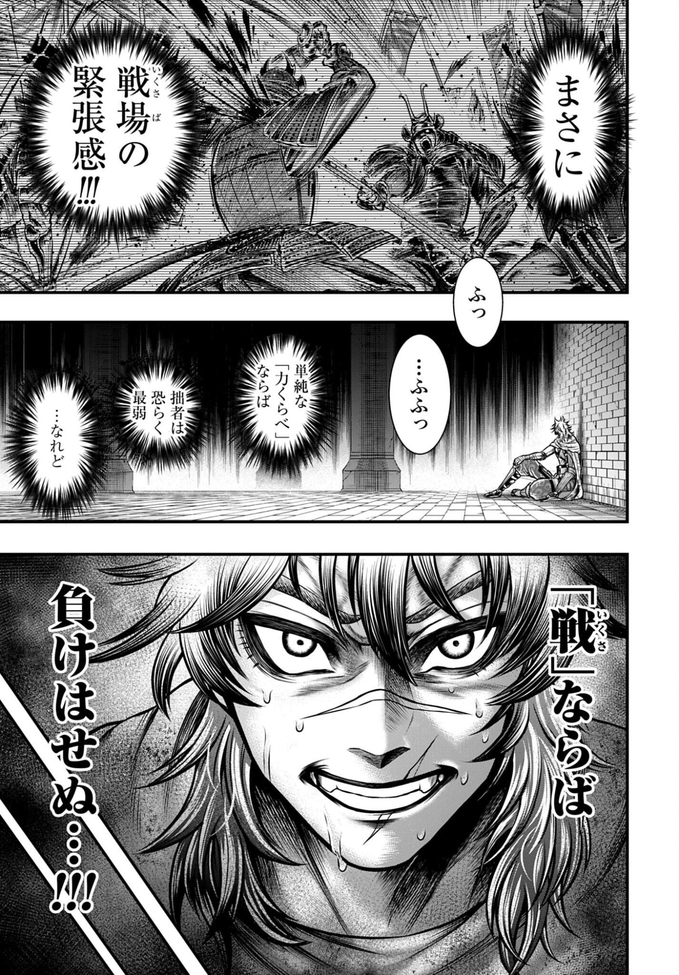 Shuumatsu no Valkyrie - Kamigami no Apocalypse Chapter 22 25ページ
