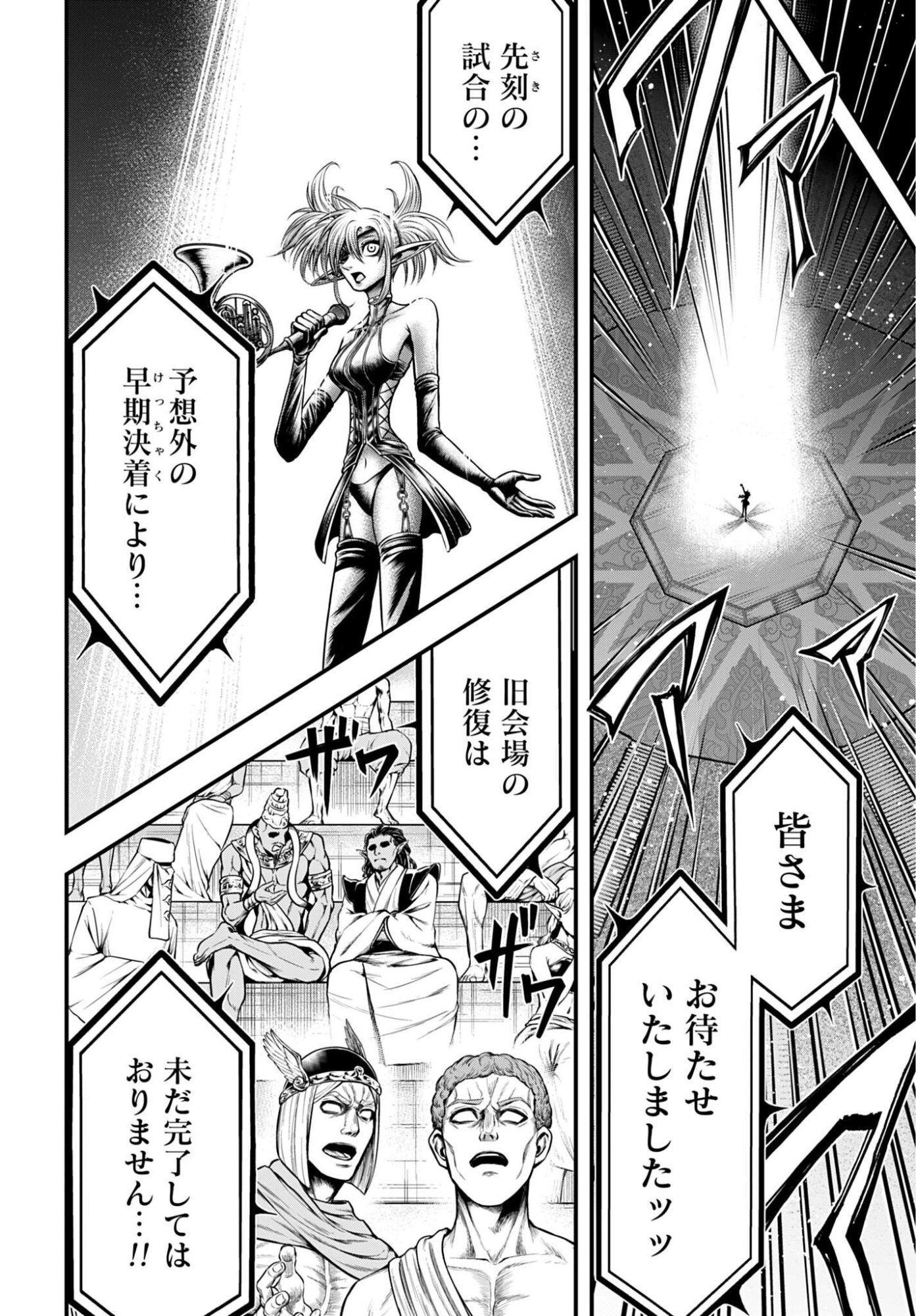 Shuumatsu no Valkyrie - Kamigami no Apocalypse Chapter 22 26ページ