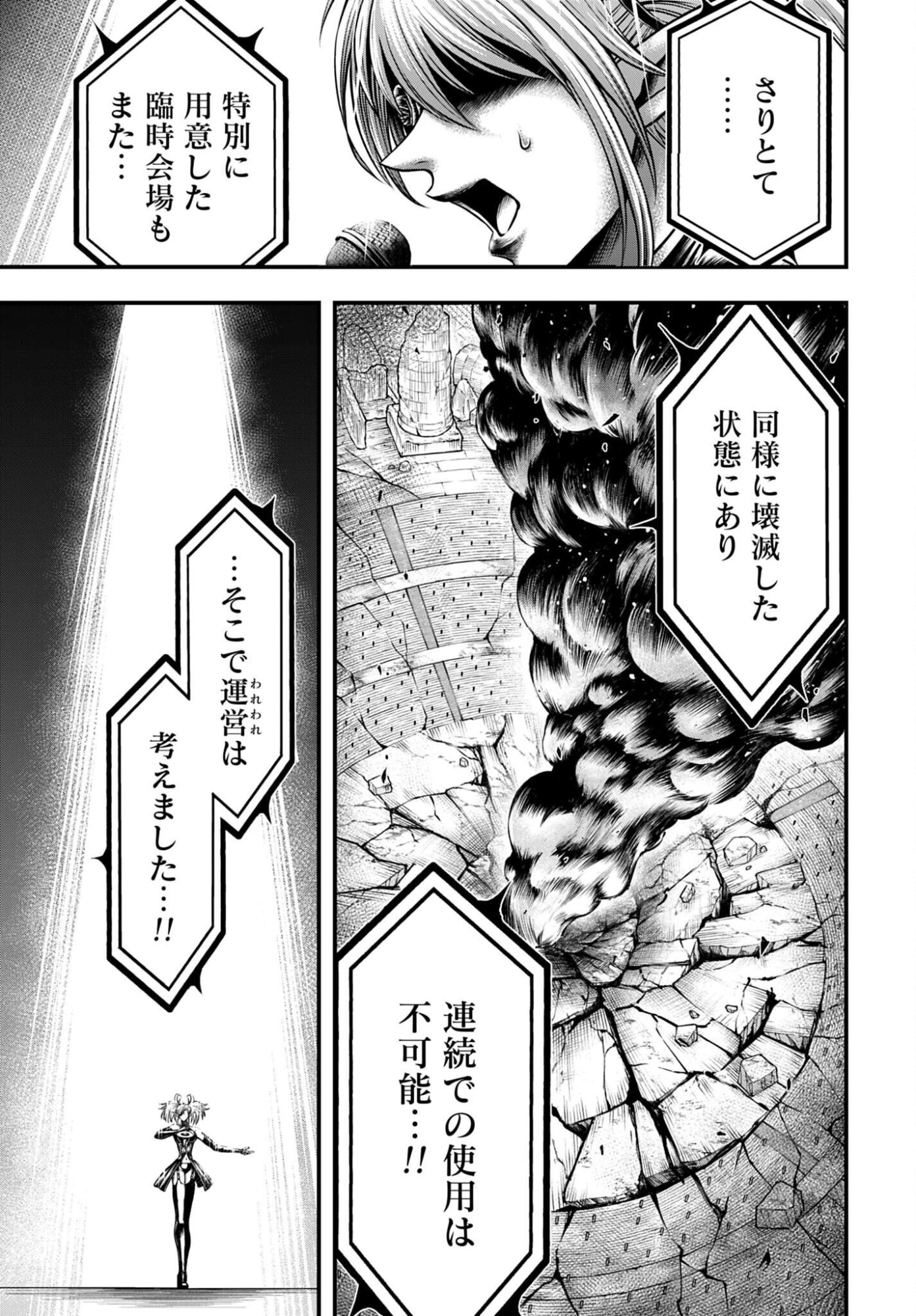 Shuumatsu no Valkyrie - Kamigami no Apocalypse Chapter 22 27ページ