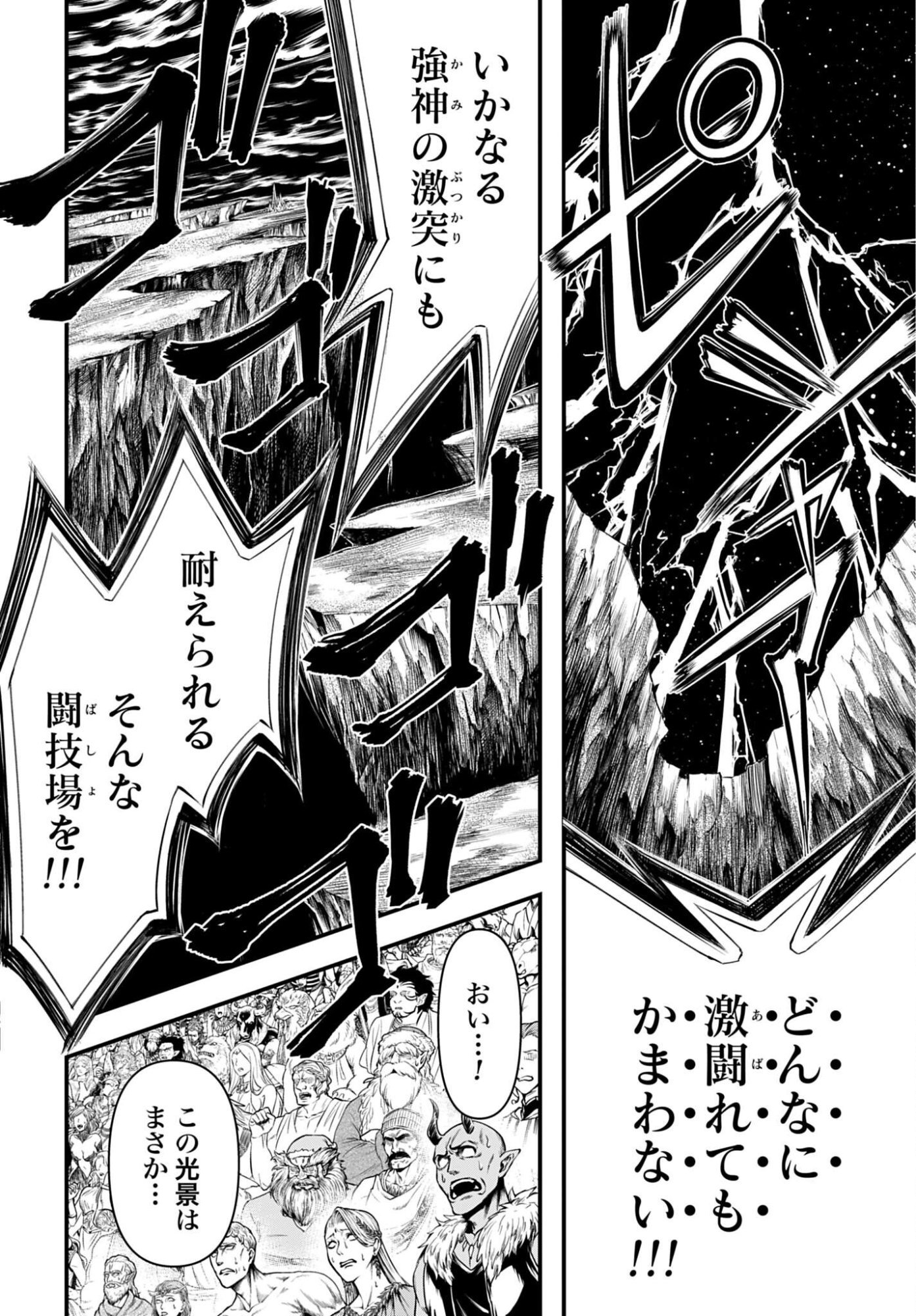 Shuumatsu no Valkyrie - Kamigami no Apocalypse Chapter 22 28ページ