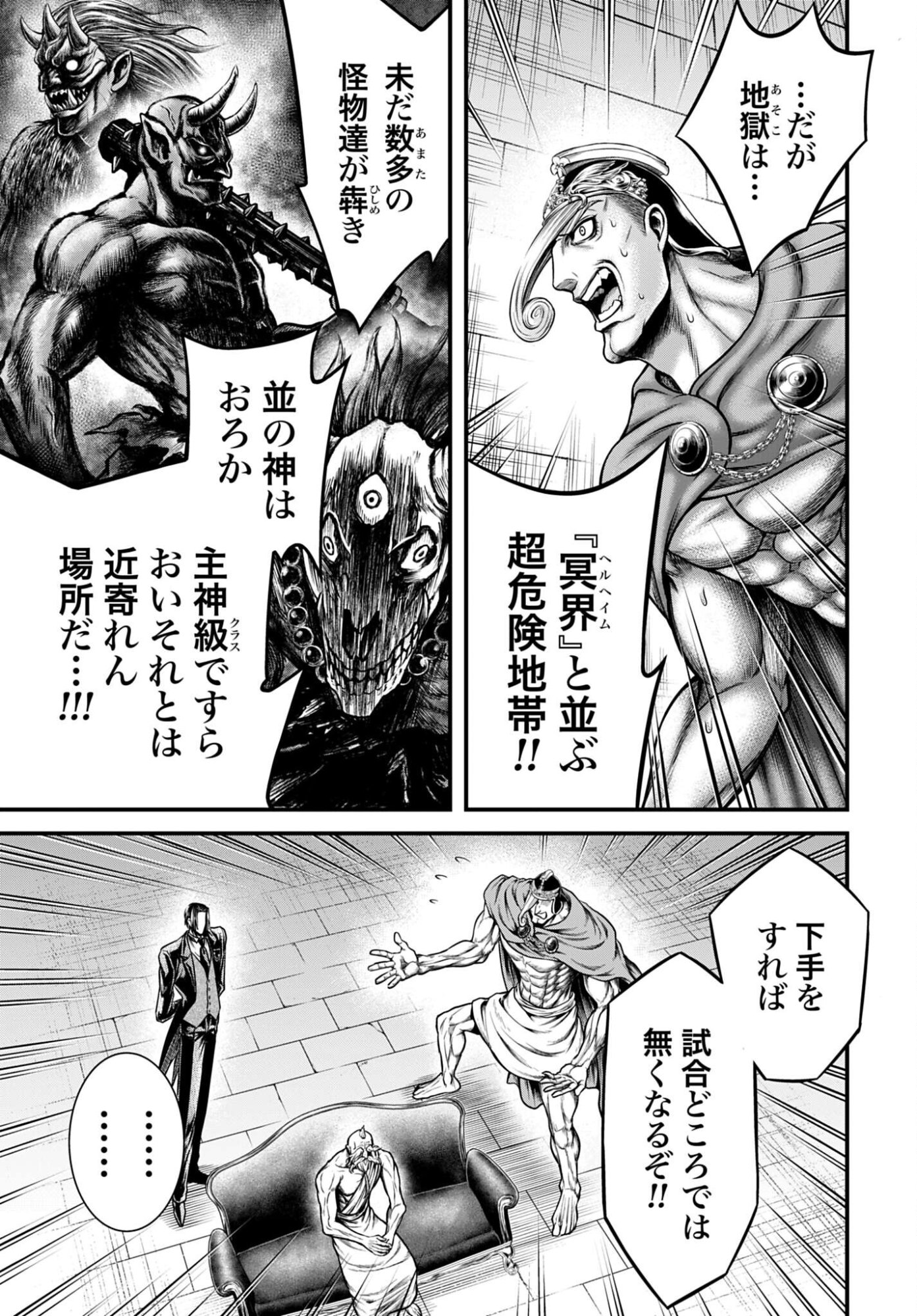 Shuumatsu no Valkyrie - Kamigami no Apocalypse Chapter 22 31ページ