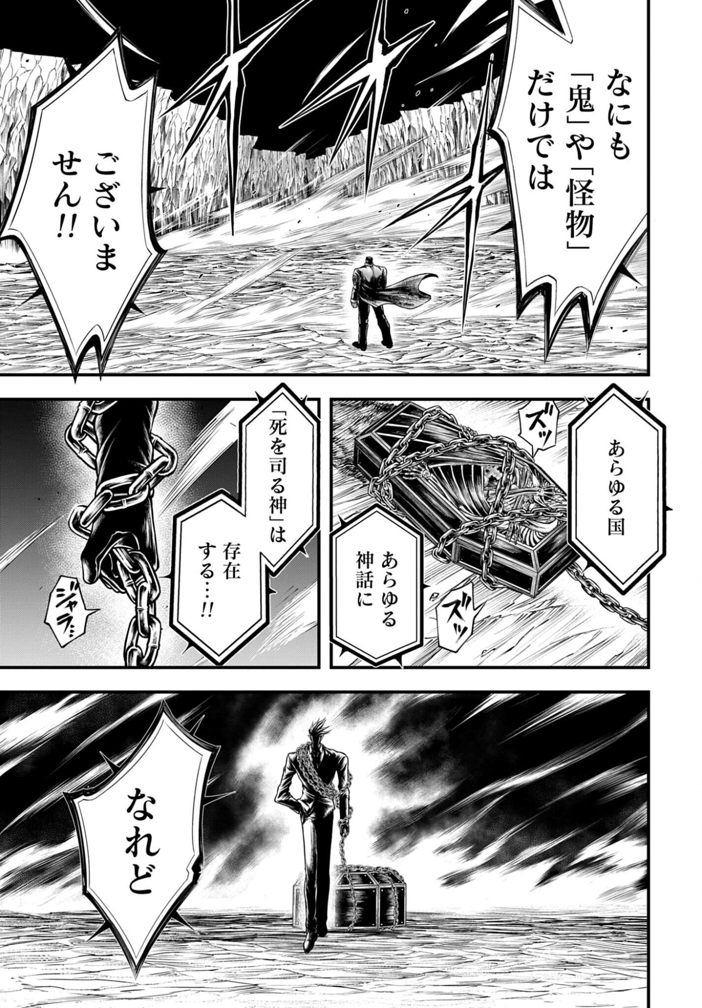 Shuumatsu no Valkyrie - Kamigami no Apocalypse Chapter 22 37ページ