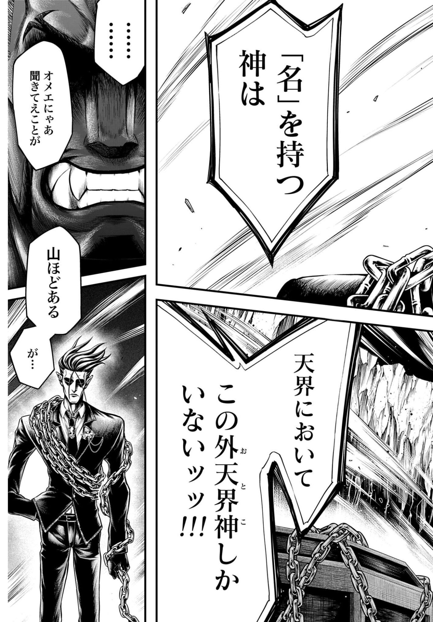 Shuumatsu no Valkyrie - Kamigami no Apocalypse Chapter 22 39ページ