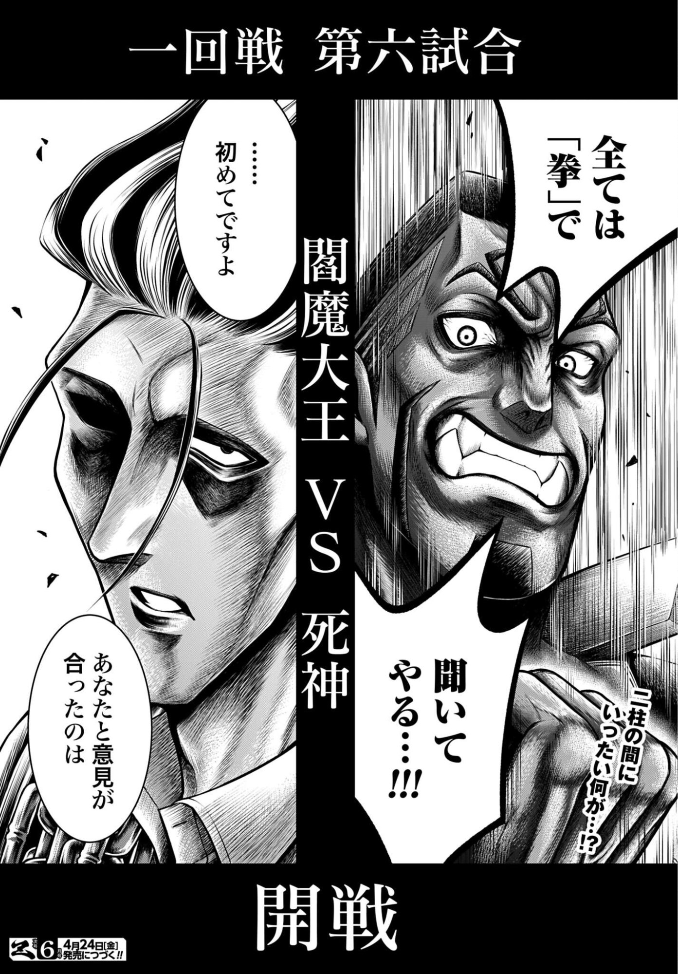 Shuumatsu no Valkyrie - Kamigami no Apocalypse Chapter 22 40ページ