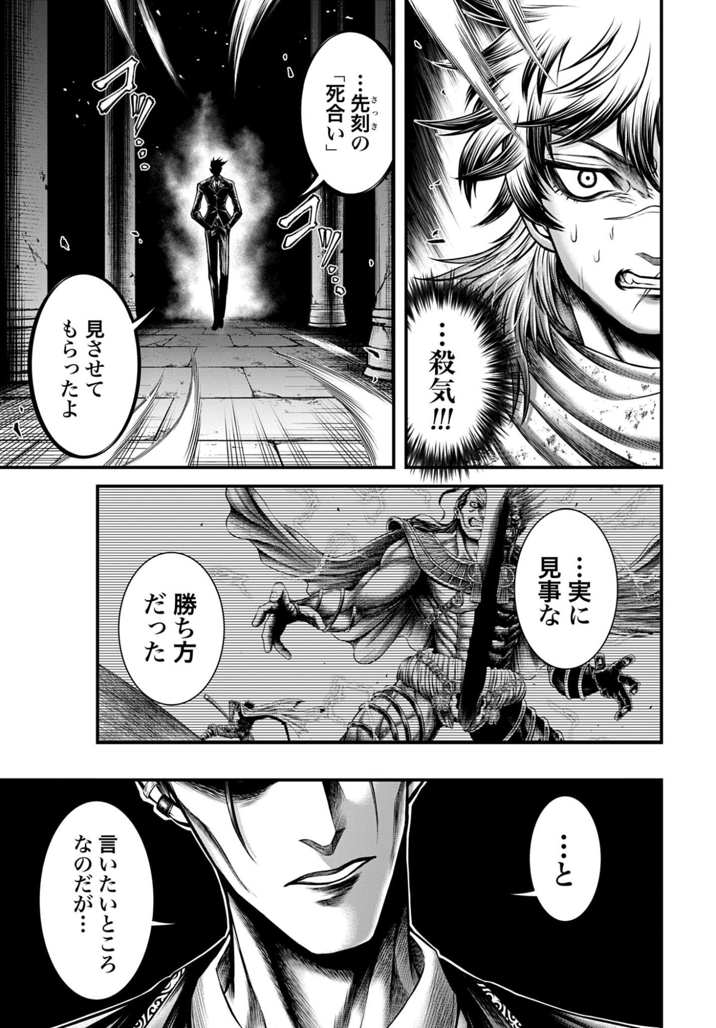 Shuumatsu no Valkyrie - Kamigami no Apocalypse Chapter 22 5ページ