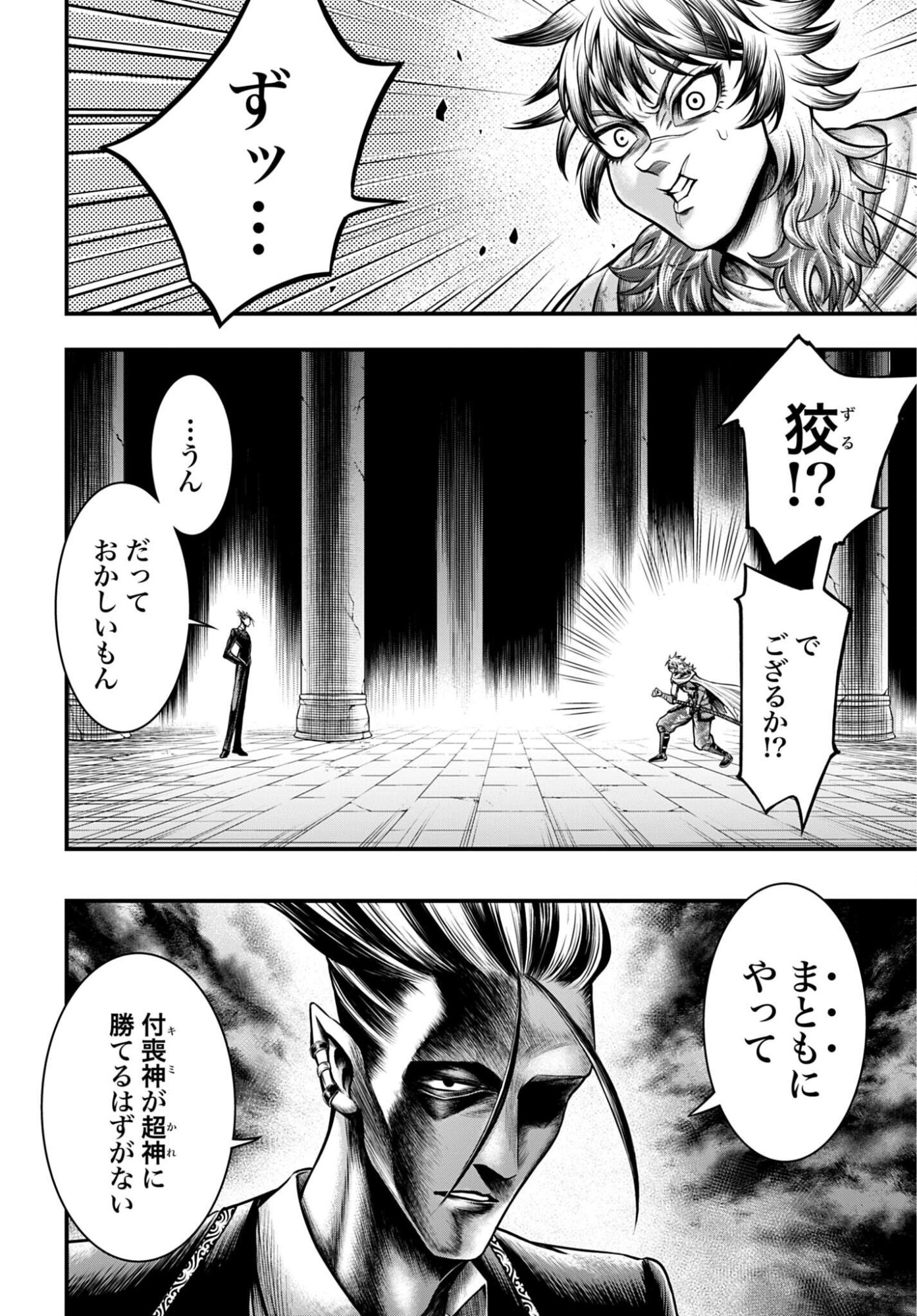 Shuumatsu no Valkyrie - Kamigami no Apocalypse Chapter 22 8ページ