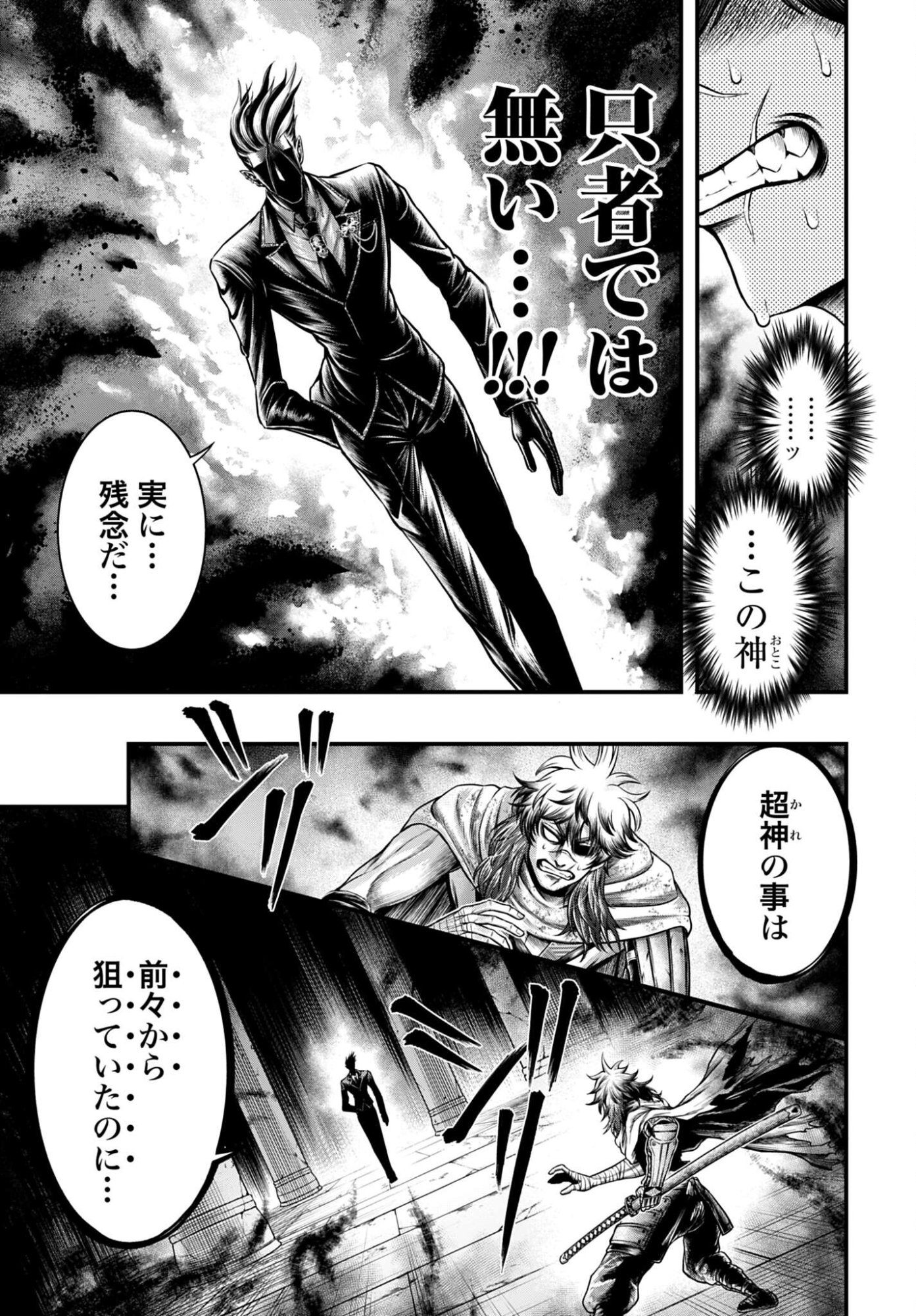 Shuumatsu no Valkyrie - Kamigami no Apocalypse Chapter 22 9ページ