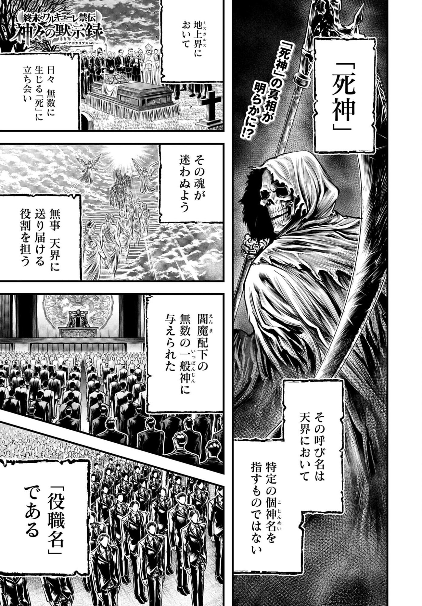 Shuumatsu no Valkyrie - Kamigami no Apocalypse Chapter 23 1ページ