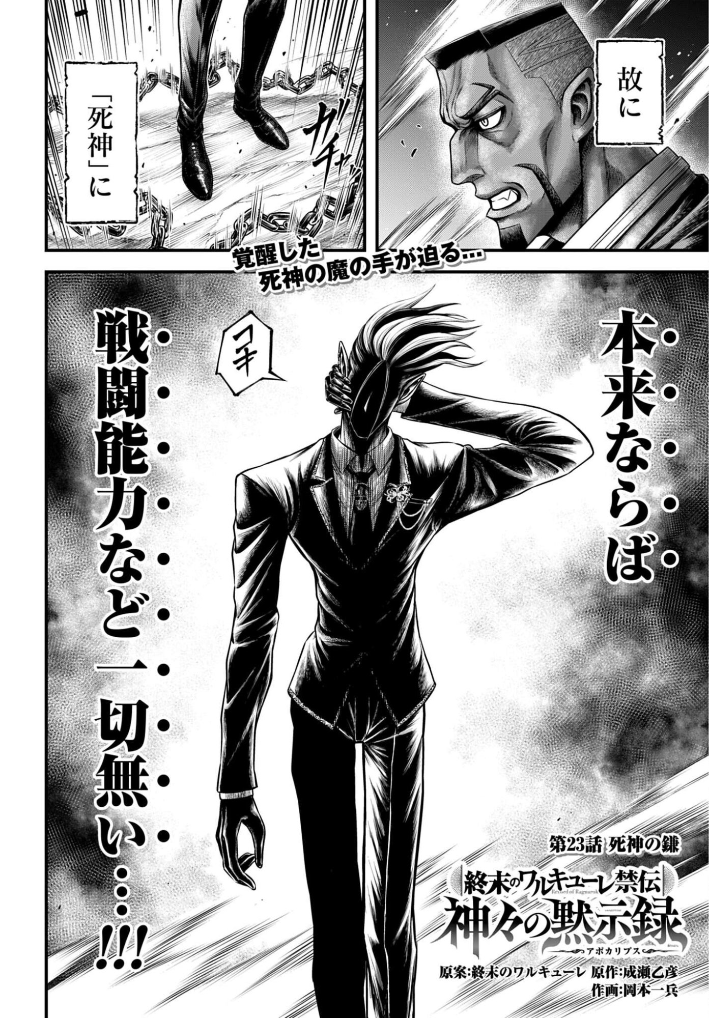 Shuumatsu no Valkyrie - Kamigami no Apocalypse Chapter 23 2ページ