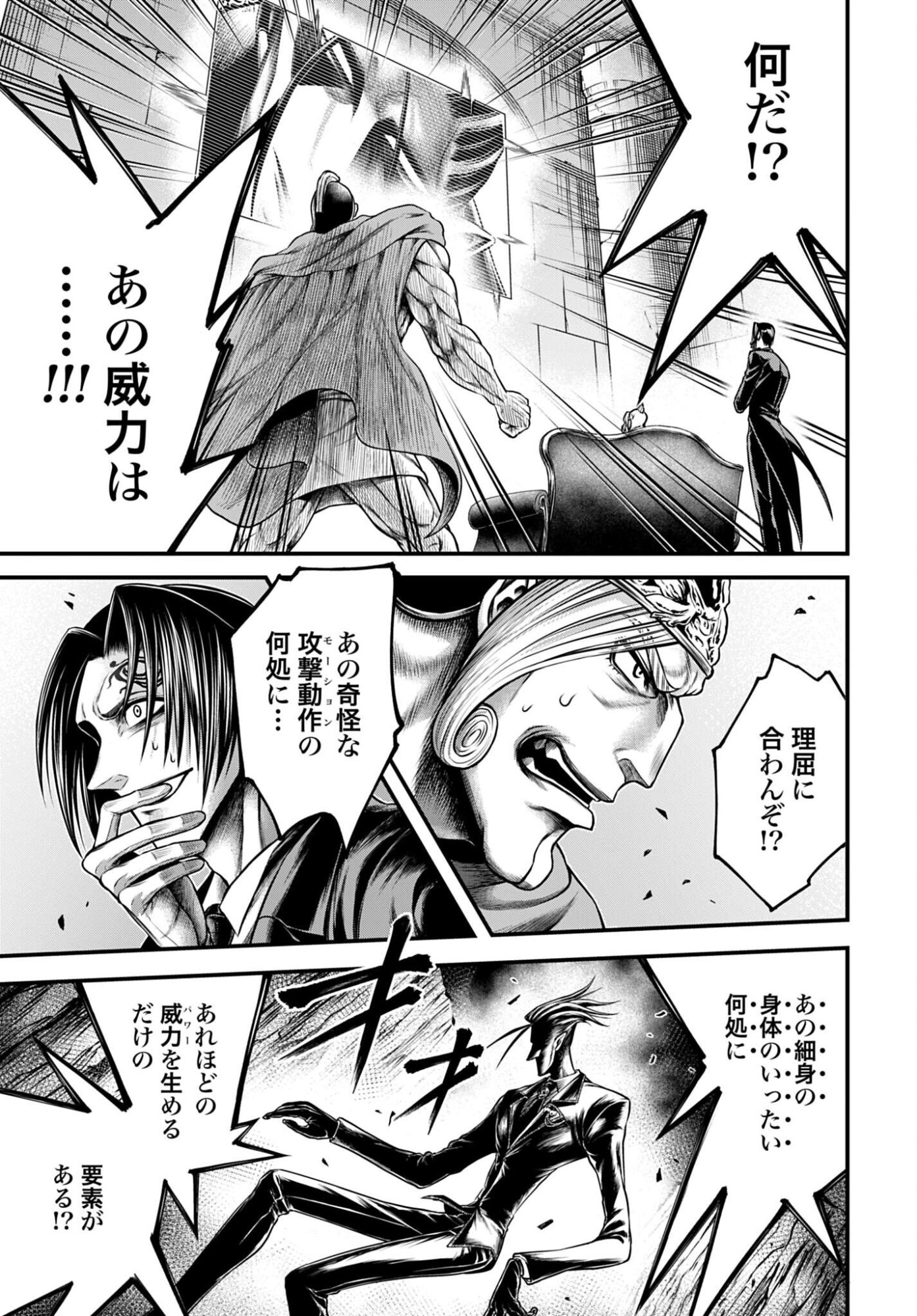Shuumatsu no Valkyrie - Kamigami no Apocalypse Chapter 23 17ページ