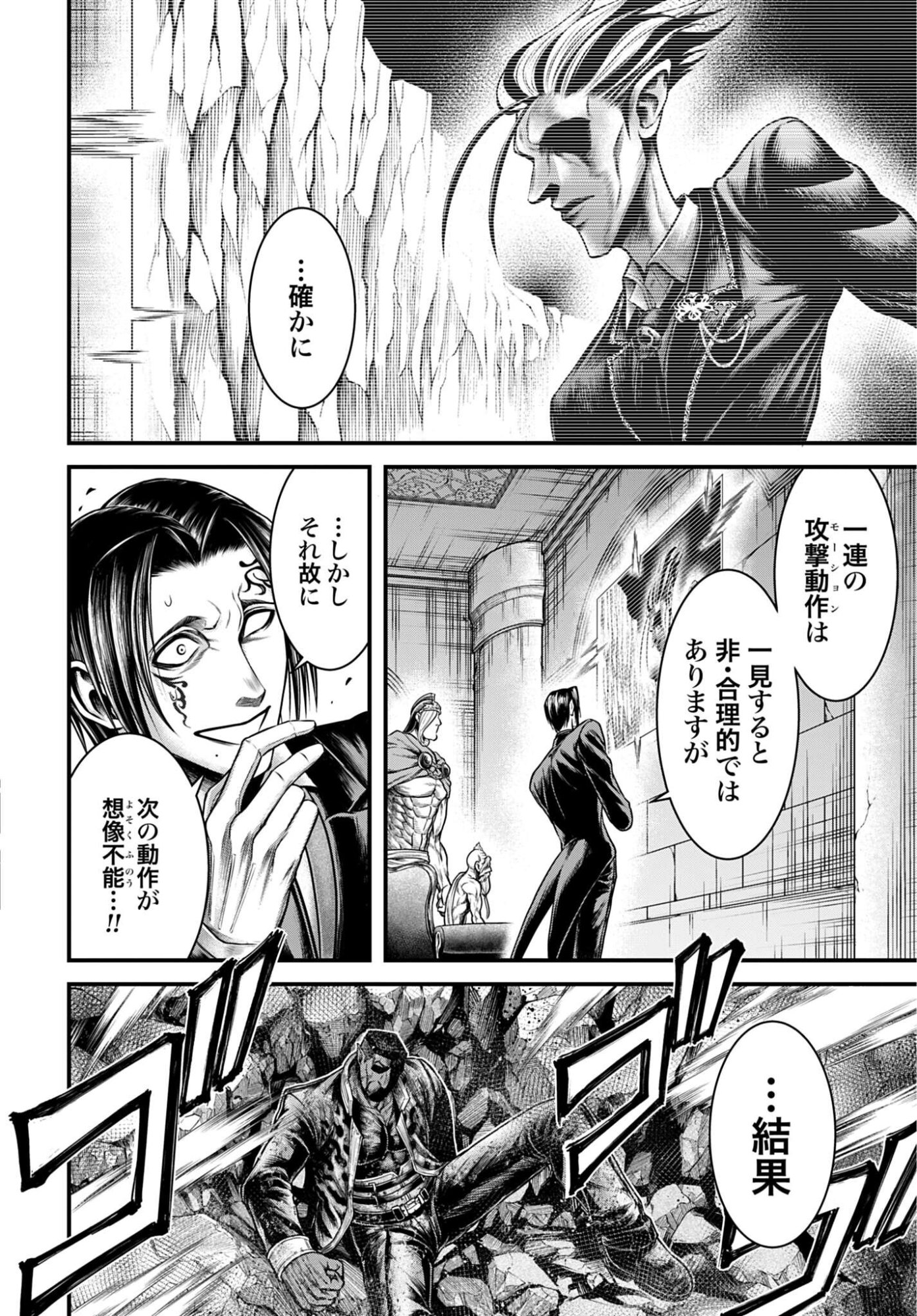 Shuumatsu no Valkyrie - Kamigami no Apocalypse Chapter 23 18ページ