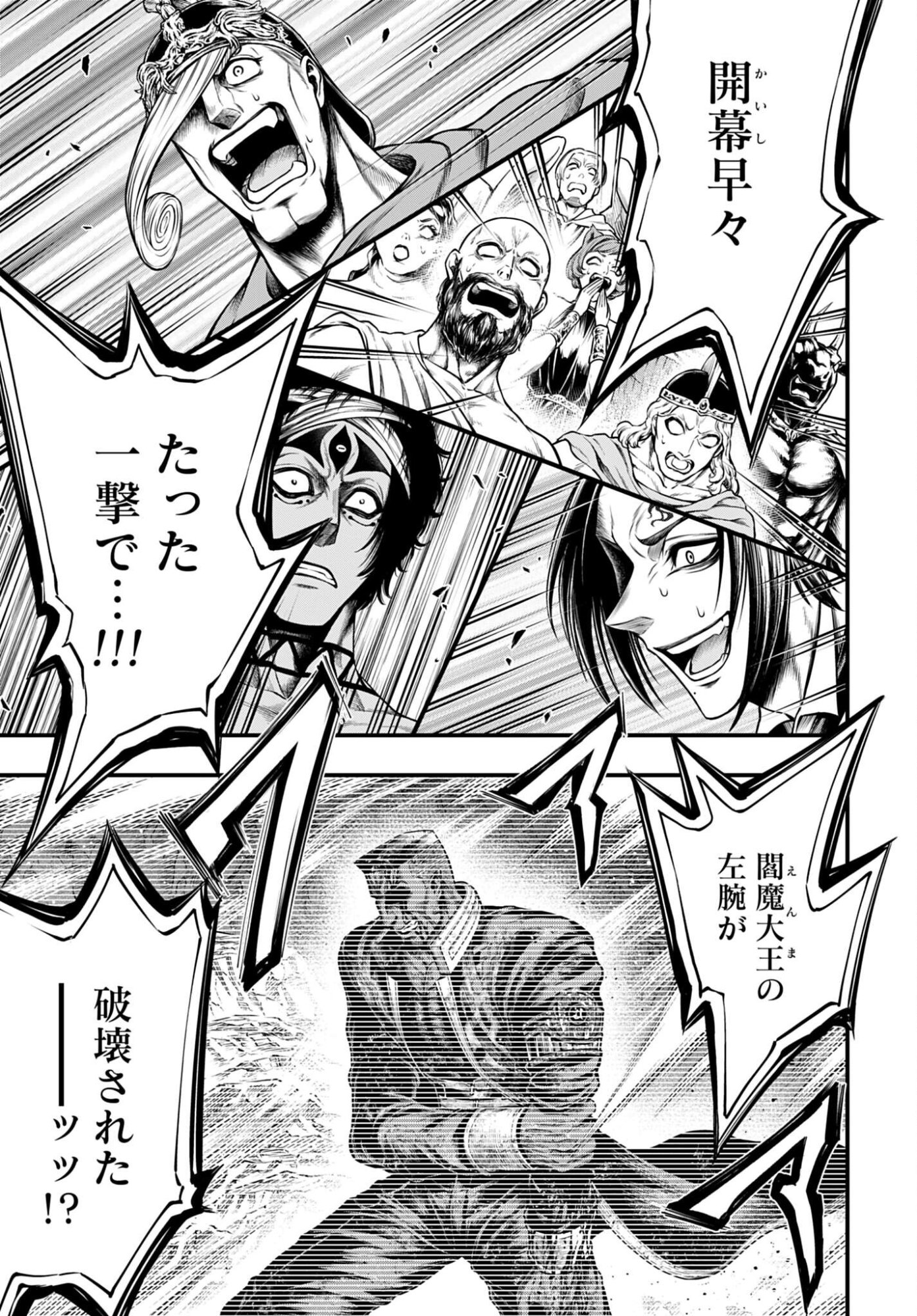 Shuumatsu no Valkyrie - Kamigami no Apocalypse Chapter 23 21ページ
