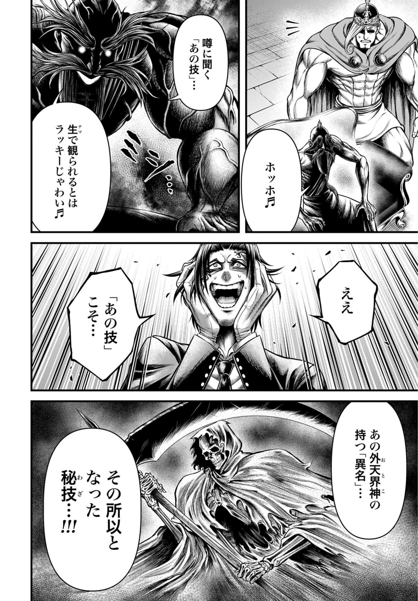 Shuumatsu no Valkyrie - Kamigami no Apocalypse Chapter 23 22ページ