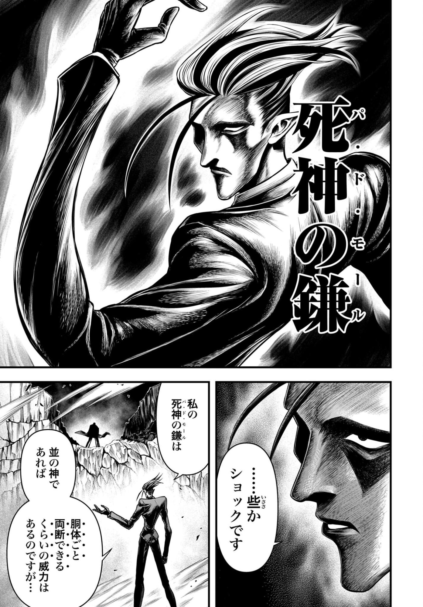 Shuumatsu no Valkyrie - Kamigami no Apocalypse Chapter 23 23ページ