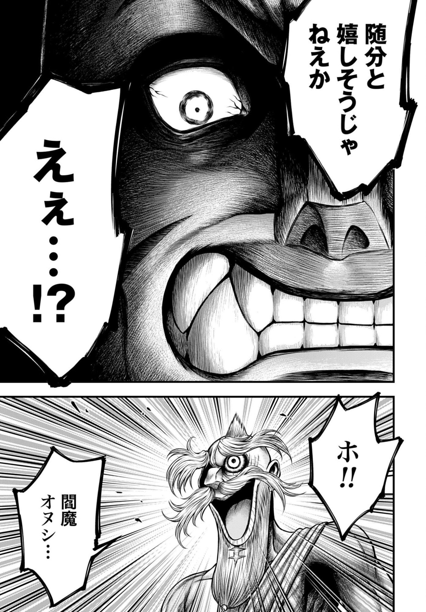 Shuumatsu no Valkyrie - Kamigami no Apocalypse Chapter 23 25ページ