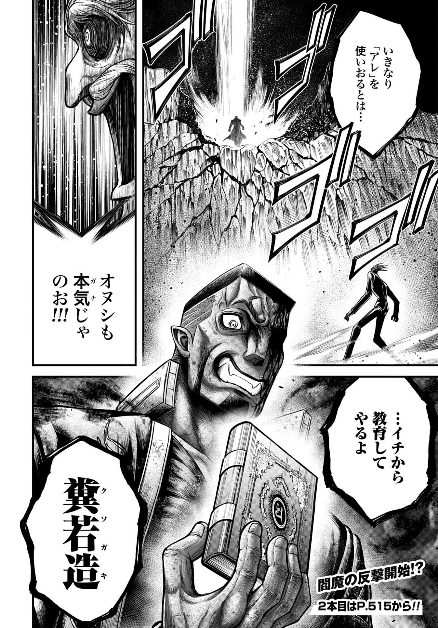 Shuumatsu no Valkyrie - Kamigami no Apocalypse Chapter 23 26ページ
