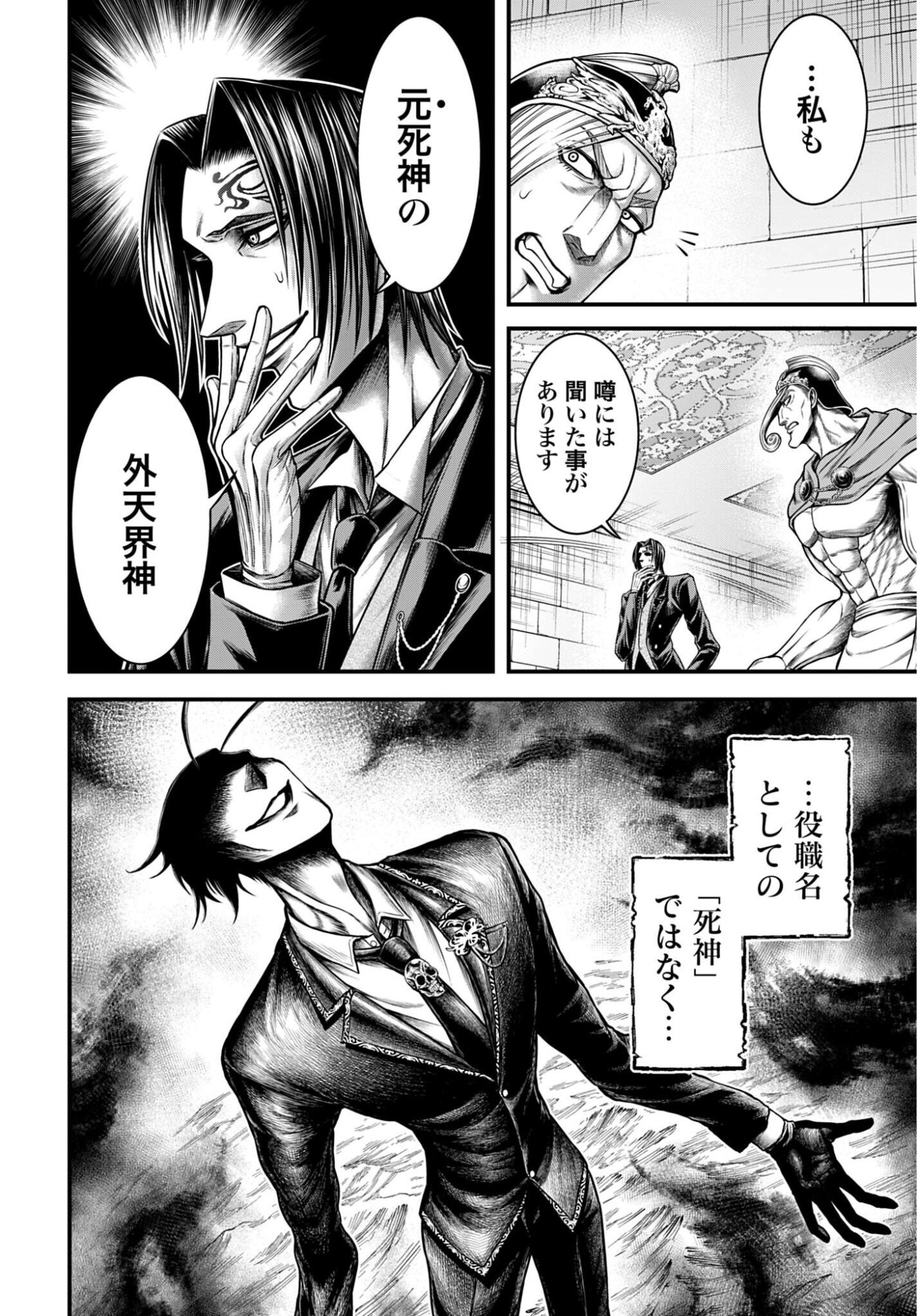Shuumatsu no Valkyrie - Kamigami no Apocalypse Chapter 23 4ページ