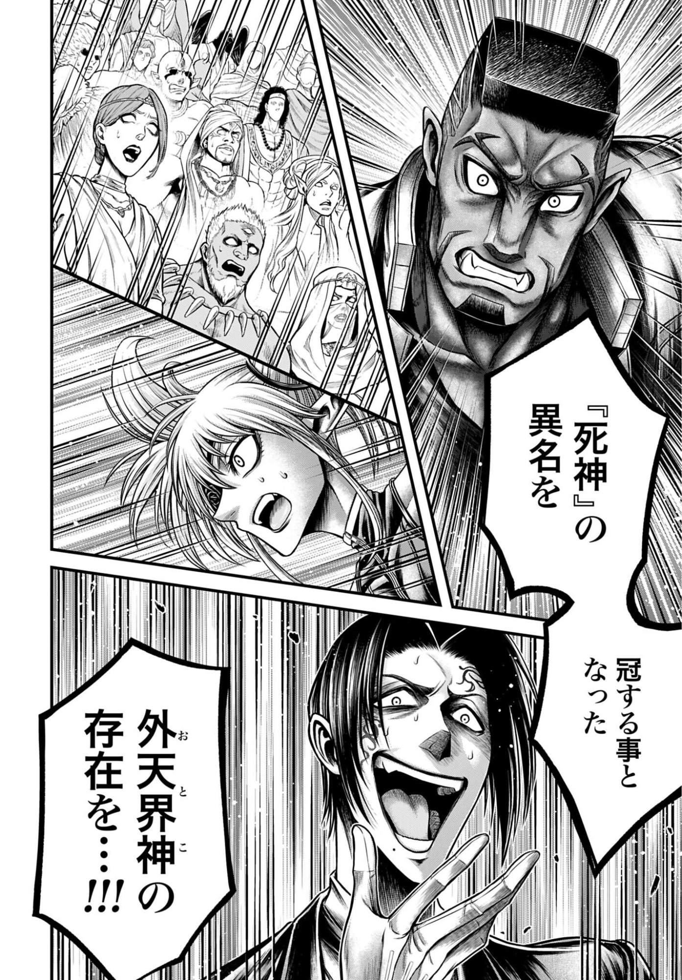 Shuumatsu no Valkyrie - Kamigami no Apocalypse Chapter 23 8ページ