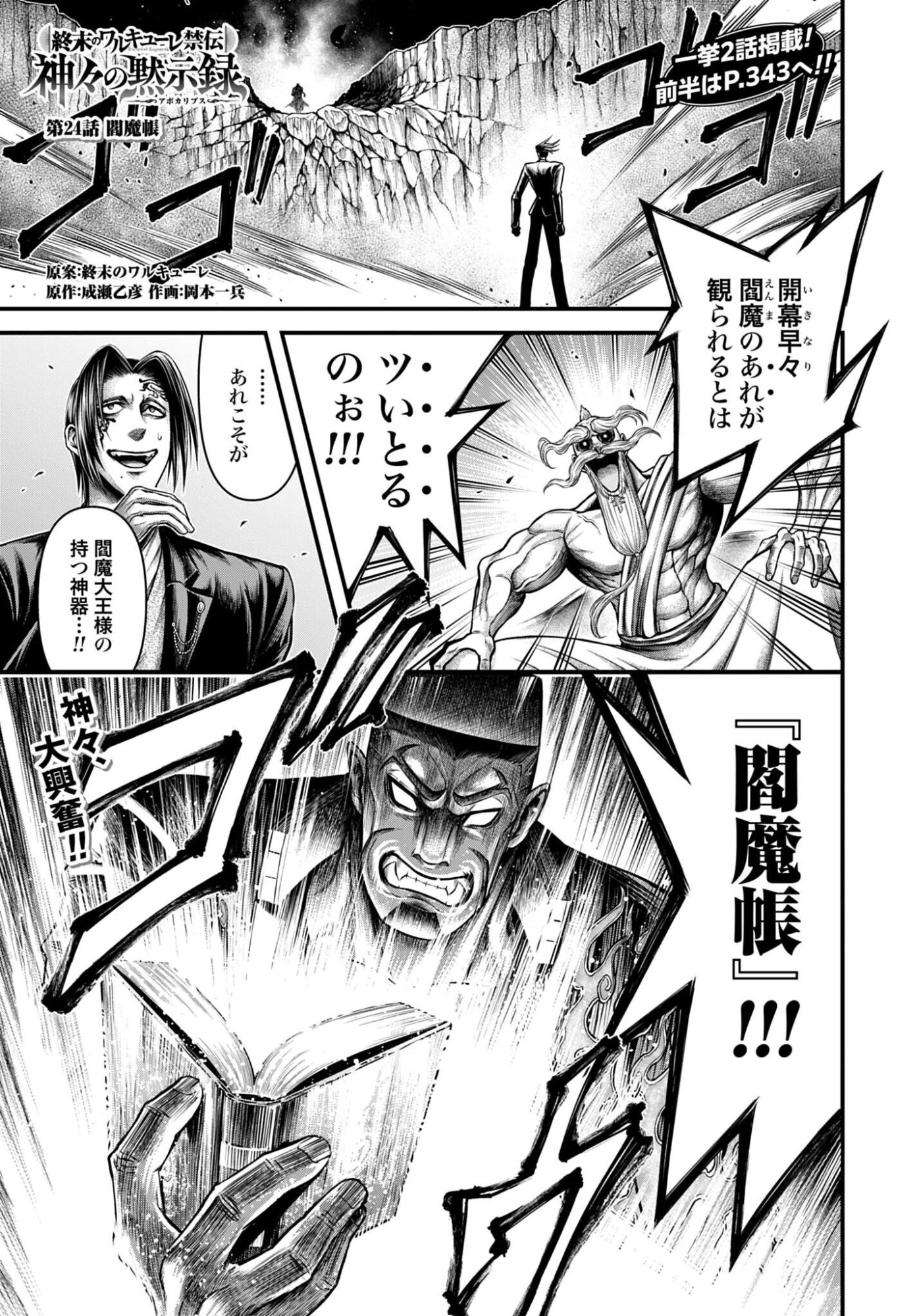 Shuumatsu no Valkyrie - Kamigami no Apocalypse Chapter 24 1ページ