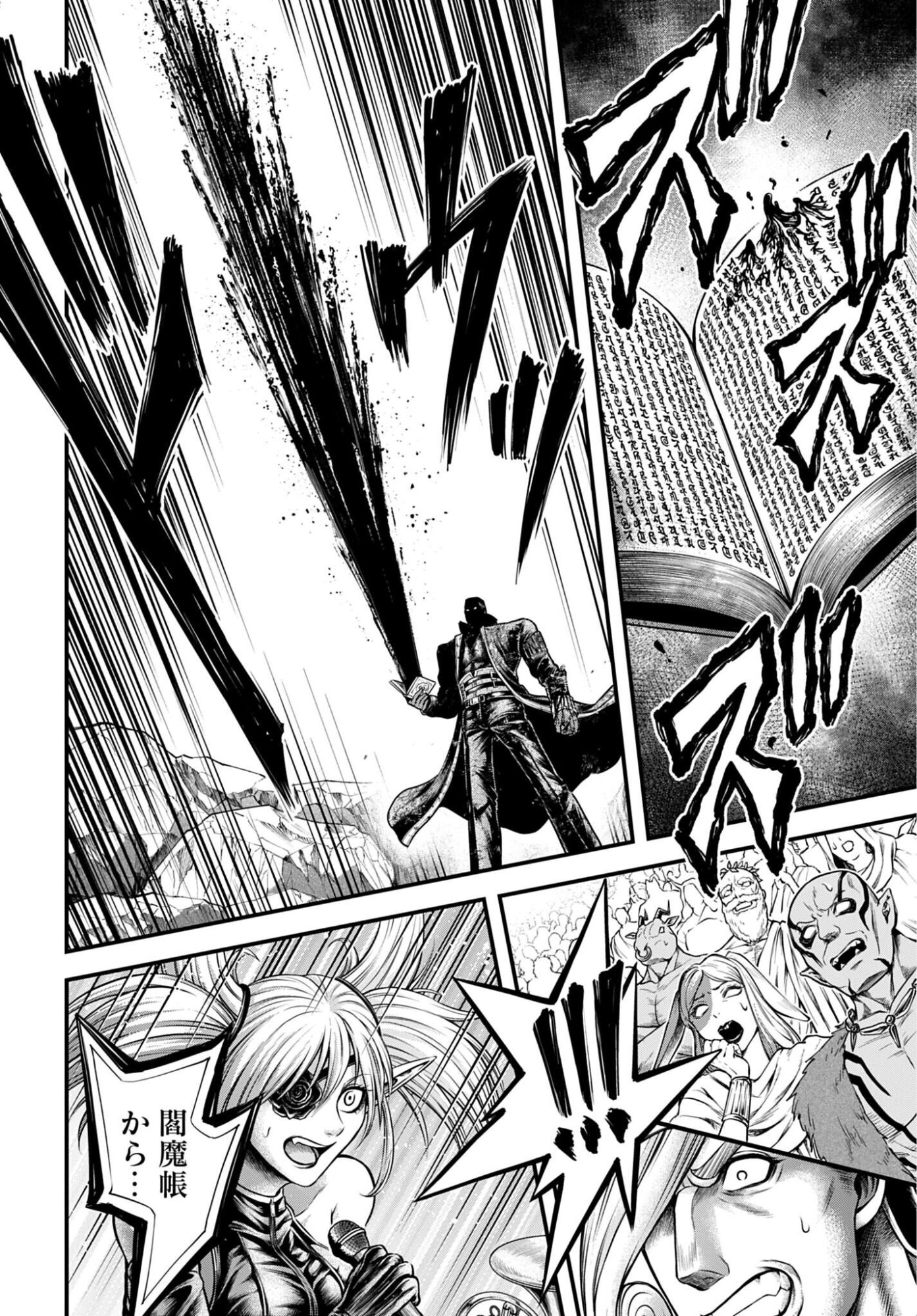 Shuumatsu no Valkyrie - Kamigami no Apocalypse Chapter 24 2ページ