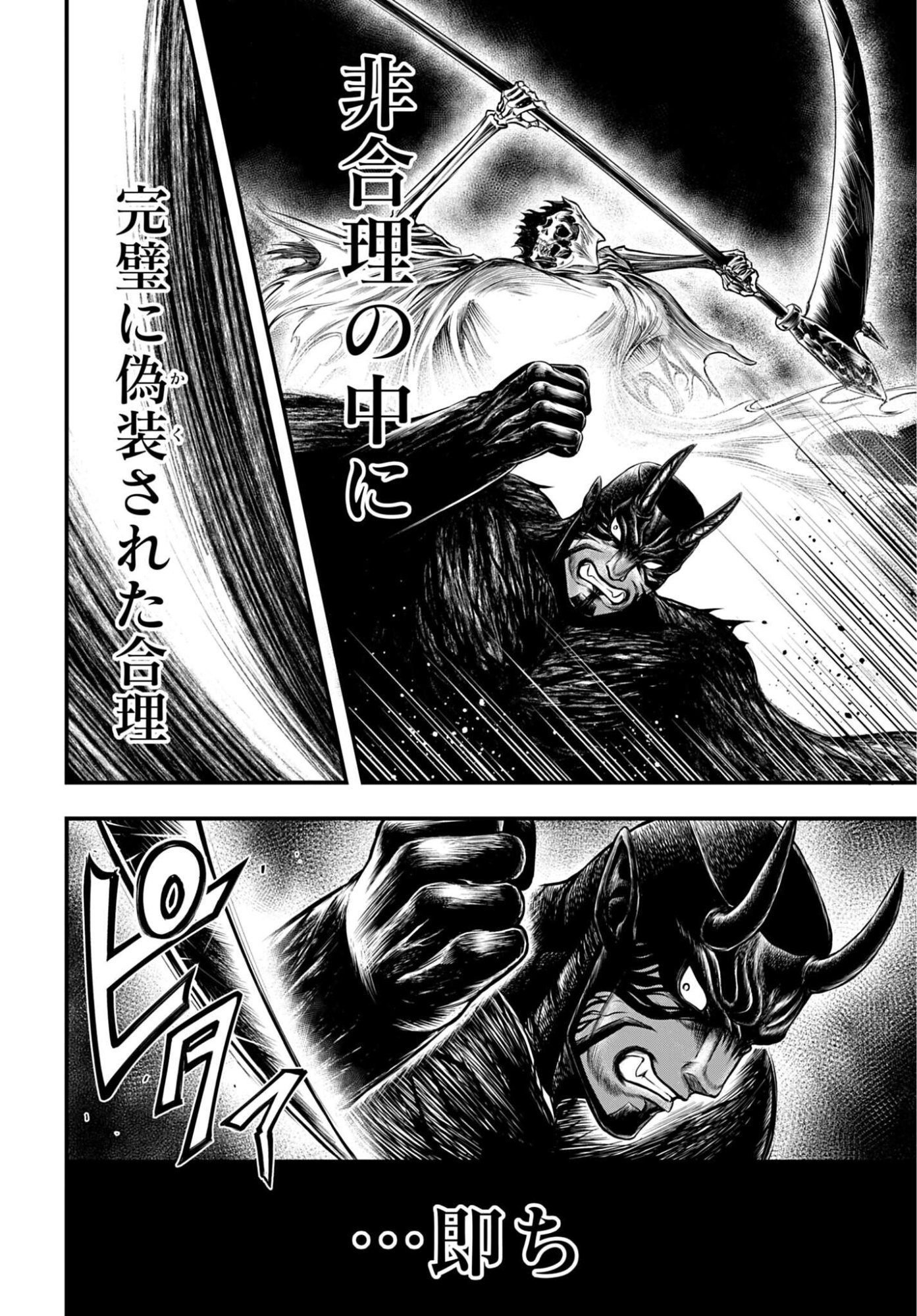 Shuumatsu no Valkyrie - Kamigami no Apocalypse Chapter 24 14ページ