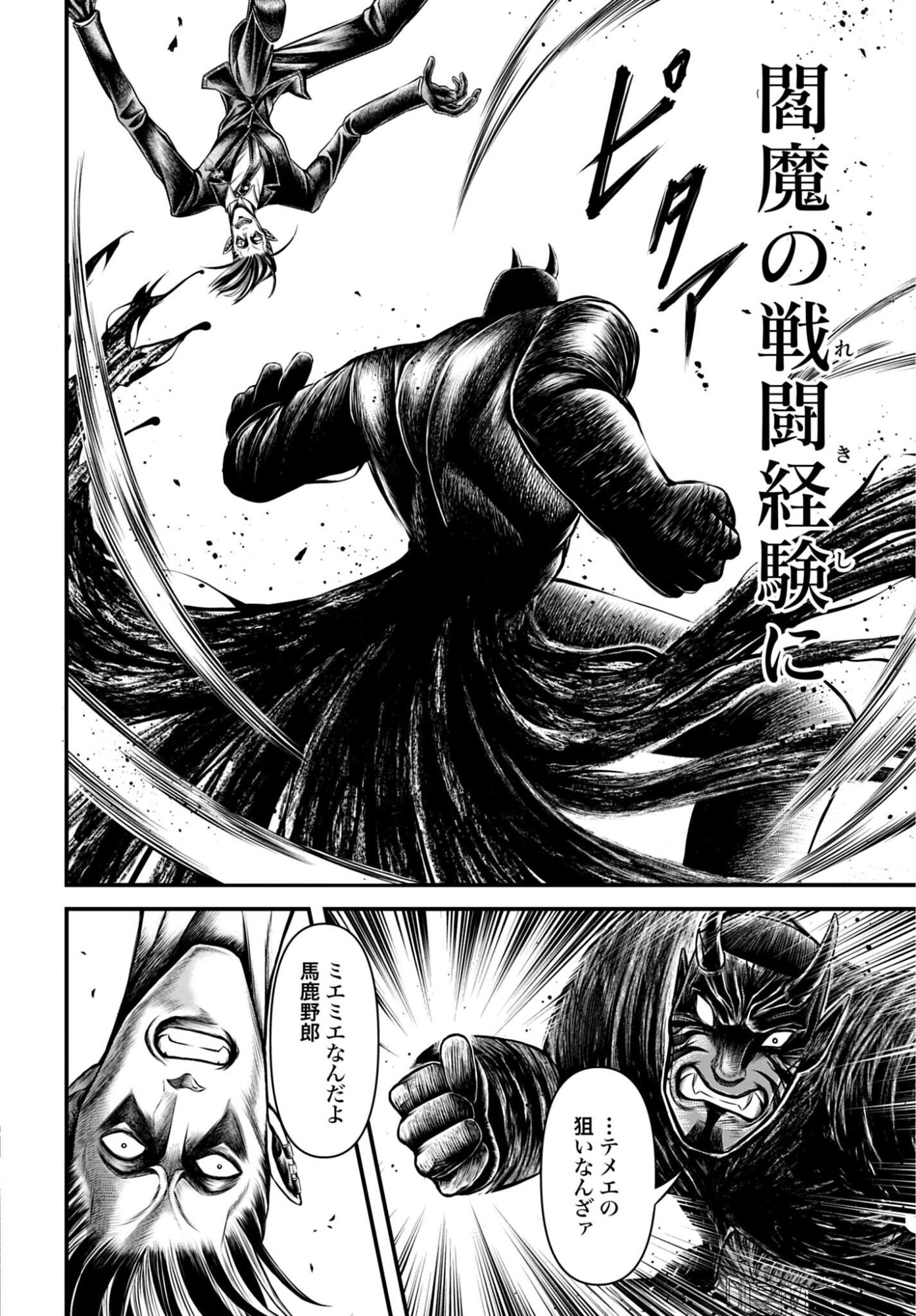 Shuumatsu no Valkyrie - Kamigami no Apocalypse Chapter 24 18ページ