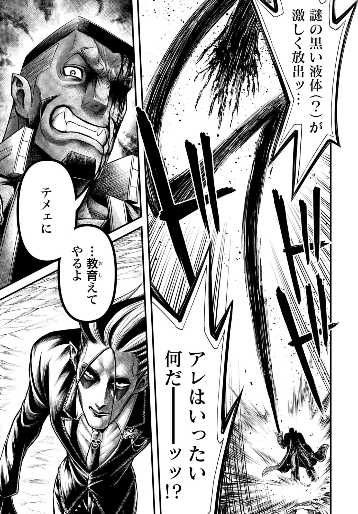 Shuumatsu no Valkyrie - Kamigami no Apocalypse Chapter 24 3ページ