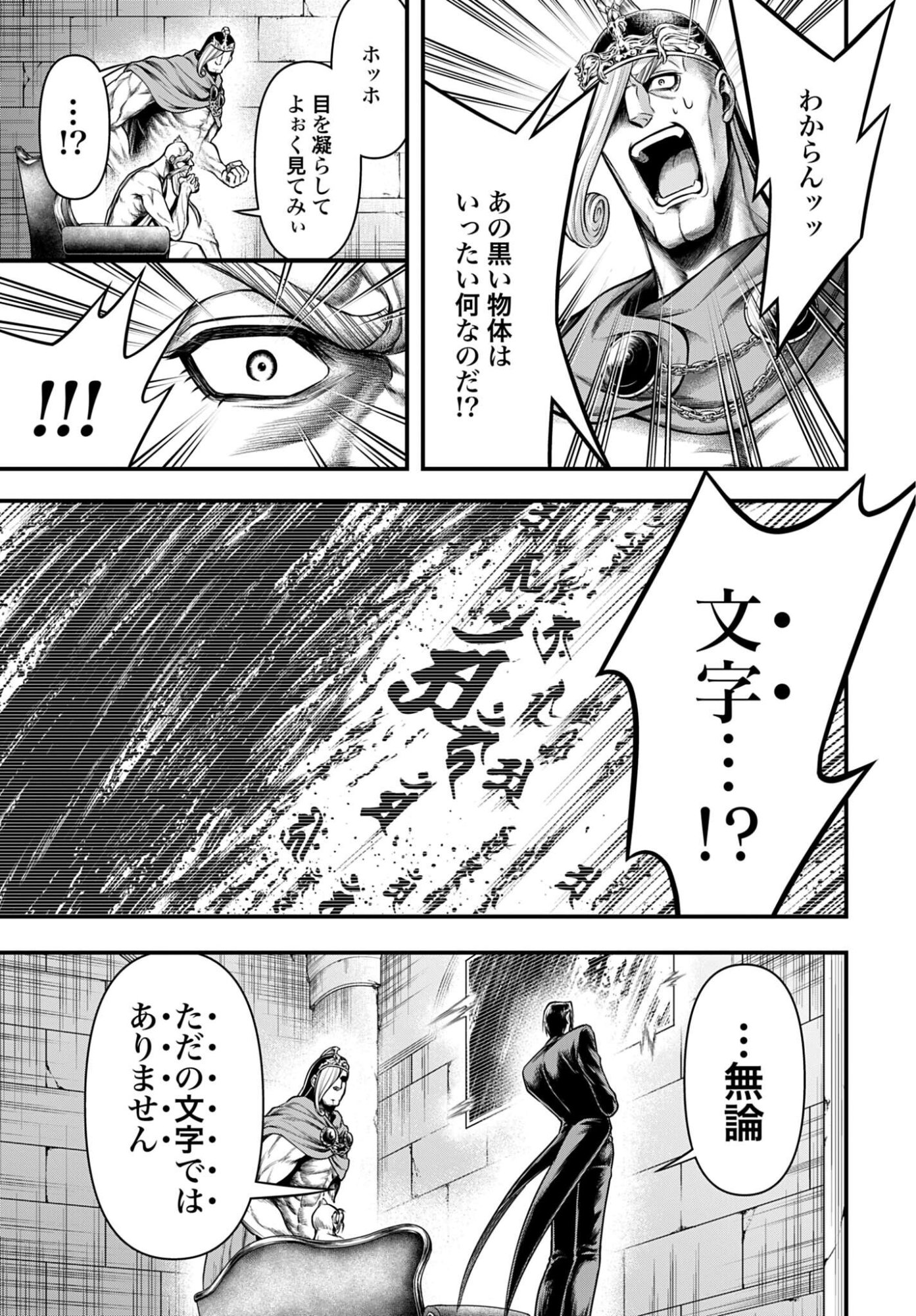 Shuumatsu no Valkyrie - Kamigami no Apocalypse Chapter 24 5ページ