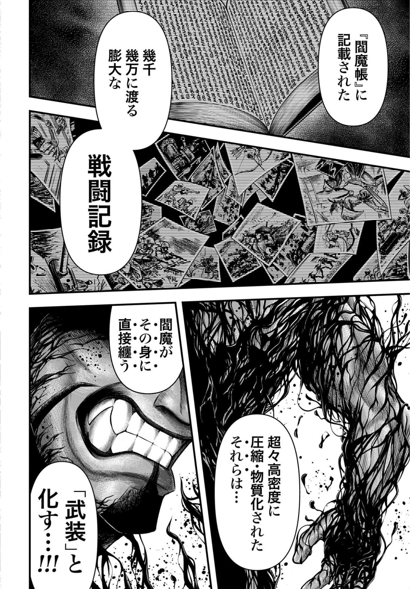 Shuumatsu no Valkyrie - Kamigami no Apocalypse Chapter 24 6ページ