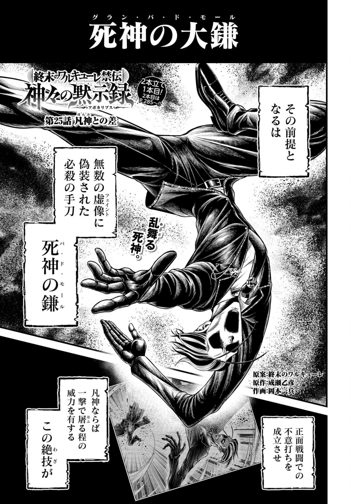 Shuumatsu no Valkyrie - Kamigami no Apocalypse Chapter 25 1ページ