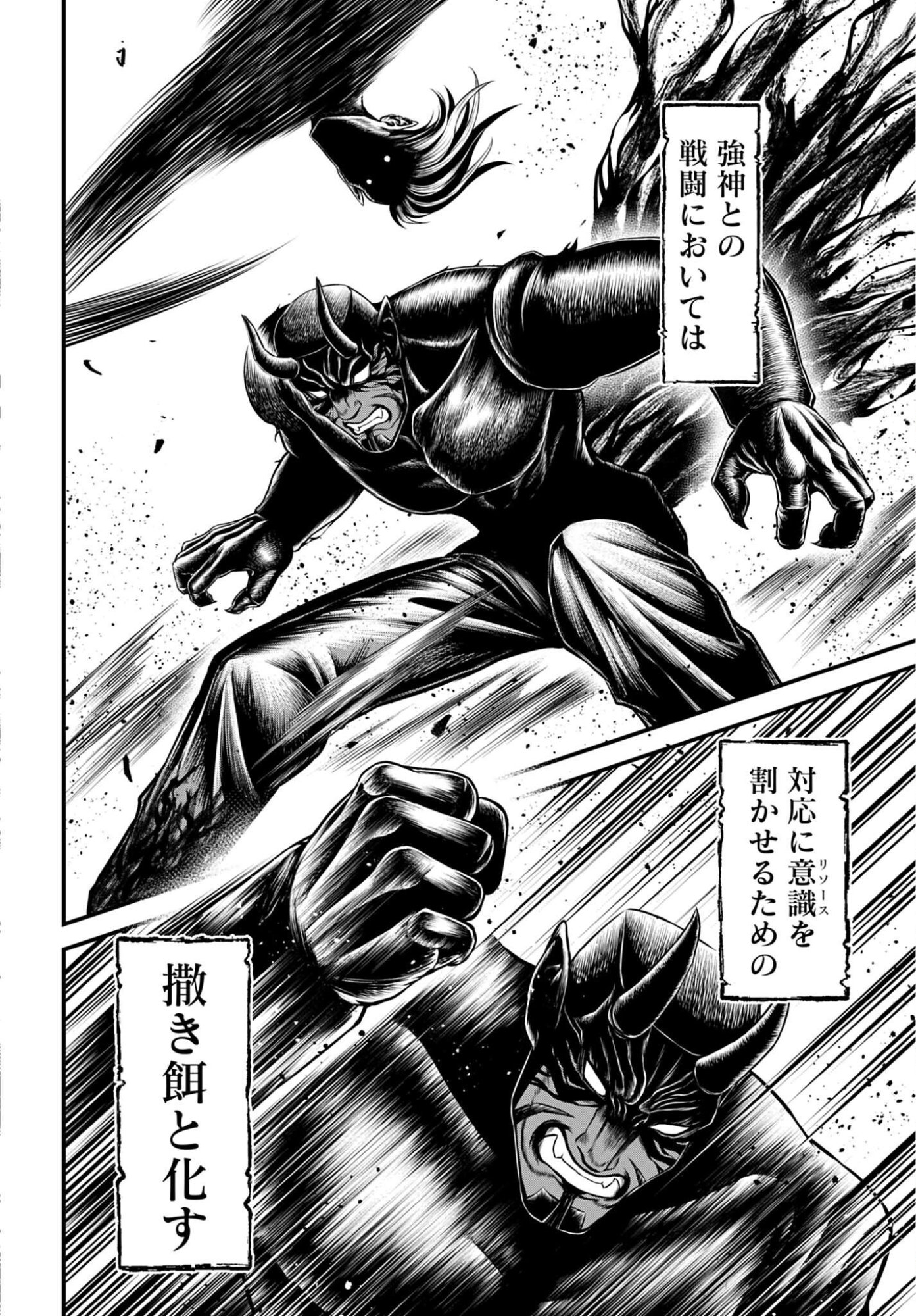 Shuumatsu no Valkyrie - Kamigami no Apocalypse Chapter 25 2ページ