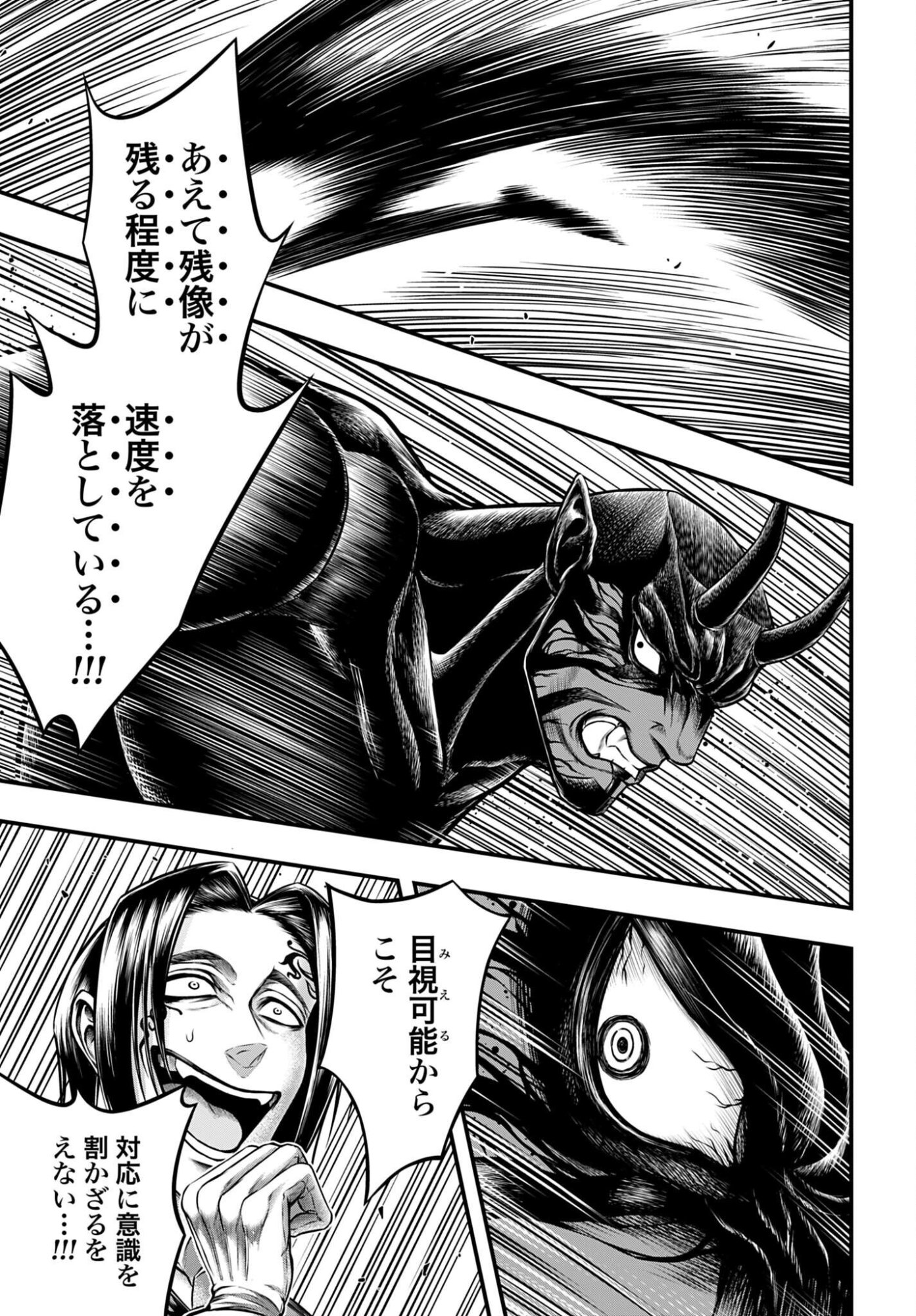 Shuumatsu no Valkyrie - Kamigami no Apocalypse Chapter 25 15ページ