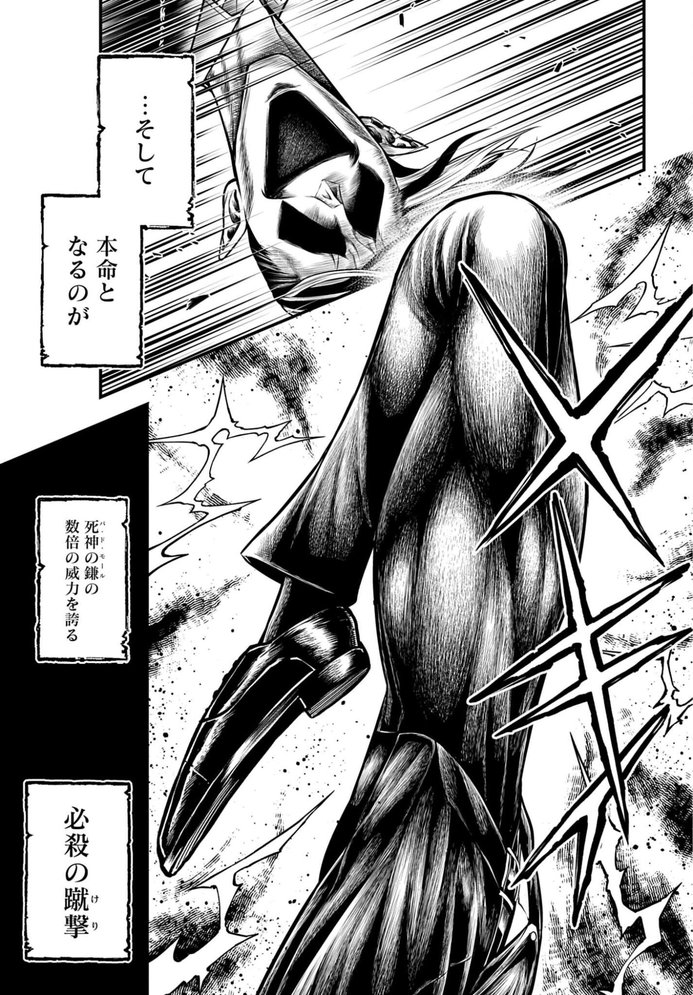 Shuumatsu no Valkyrie - Kamigami no Apocalypse Chapter 25 3ページ