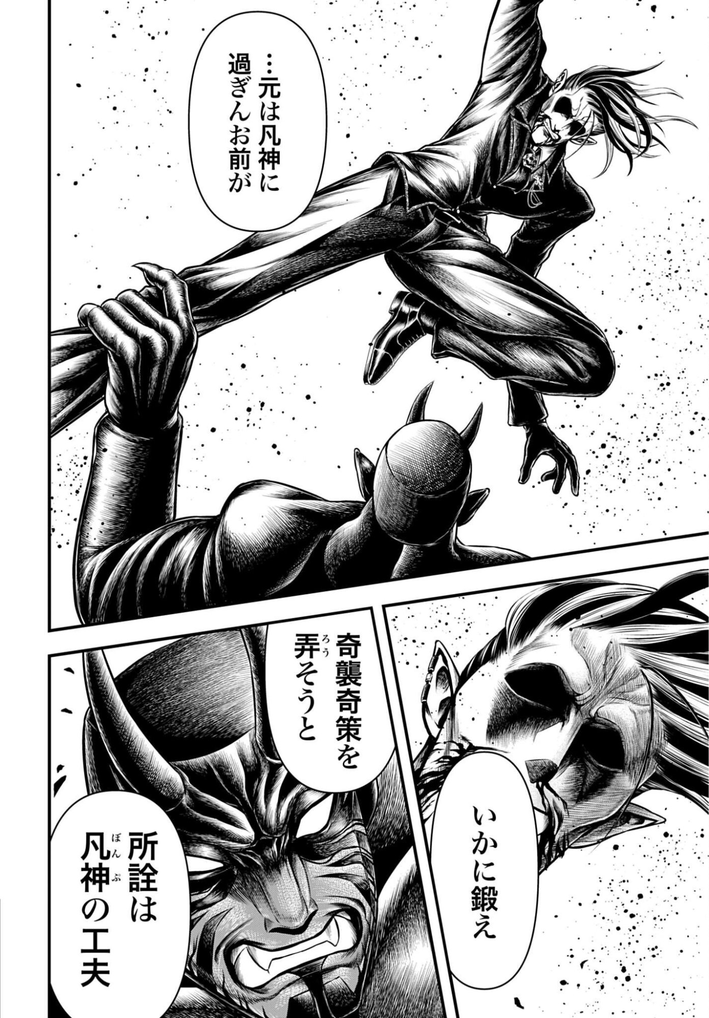 Shuumatsu no Valkyrie - Kamigami no Apocalypse Chapter 25 24ページ
