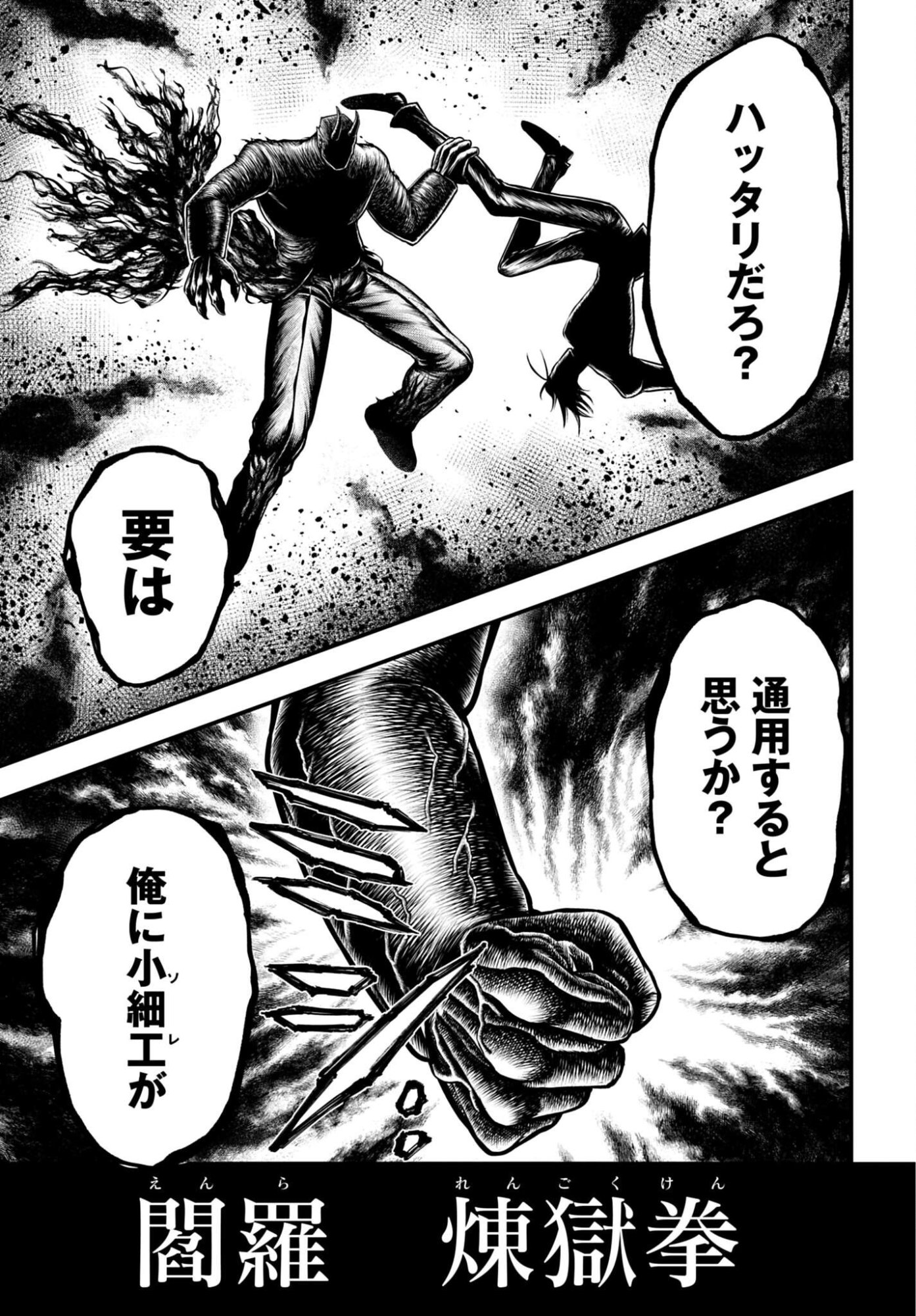 Shuumatsu no Valkyrie - Kamigami no Apocalypse Chapter 25 25ページ