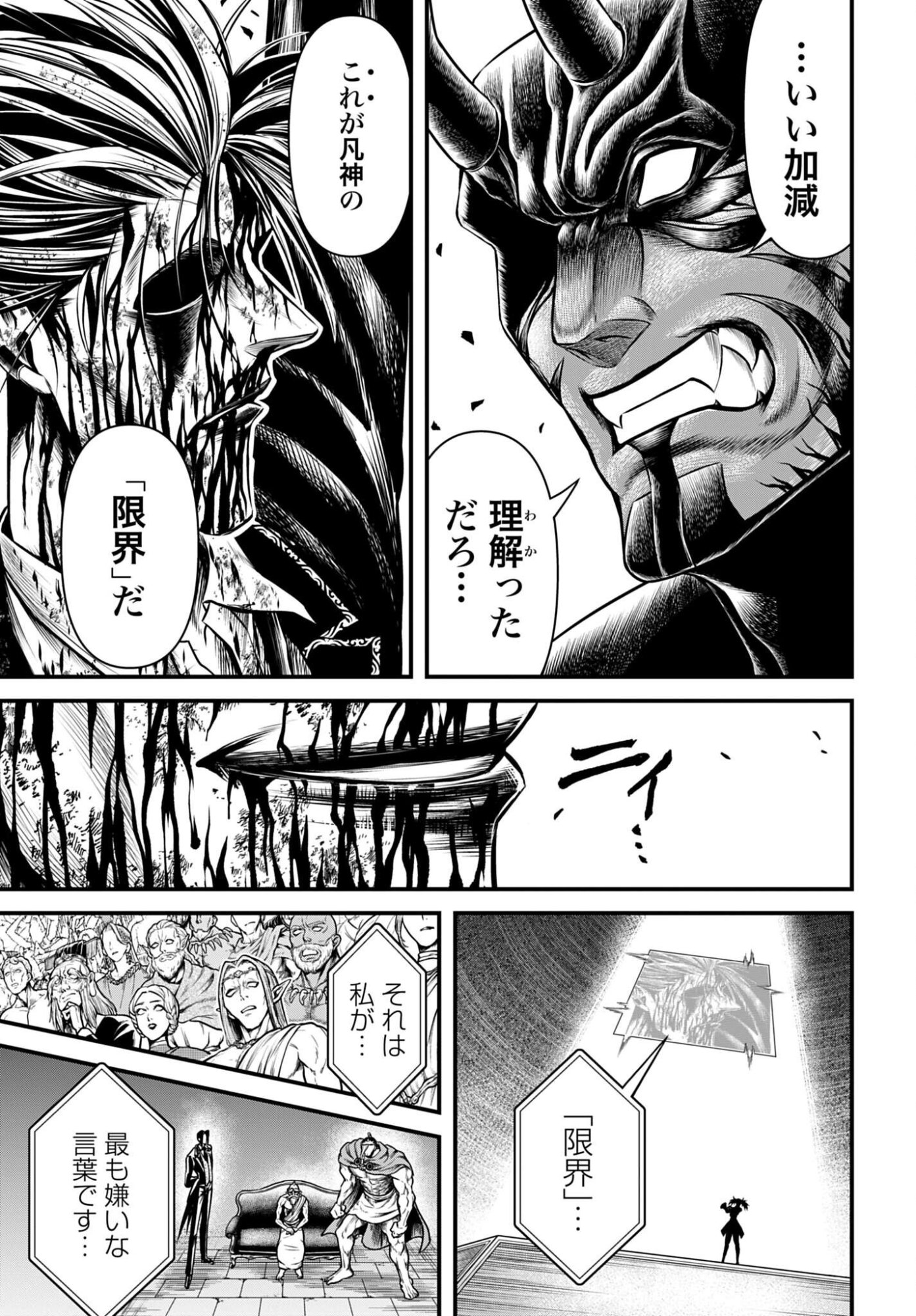 Shuumatsu no Valkyrie - Kamigami no Apocalypse Chapter 25 29ページ