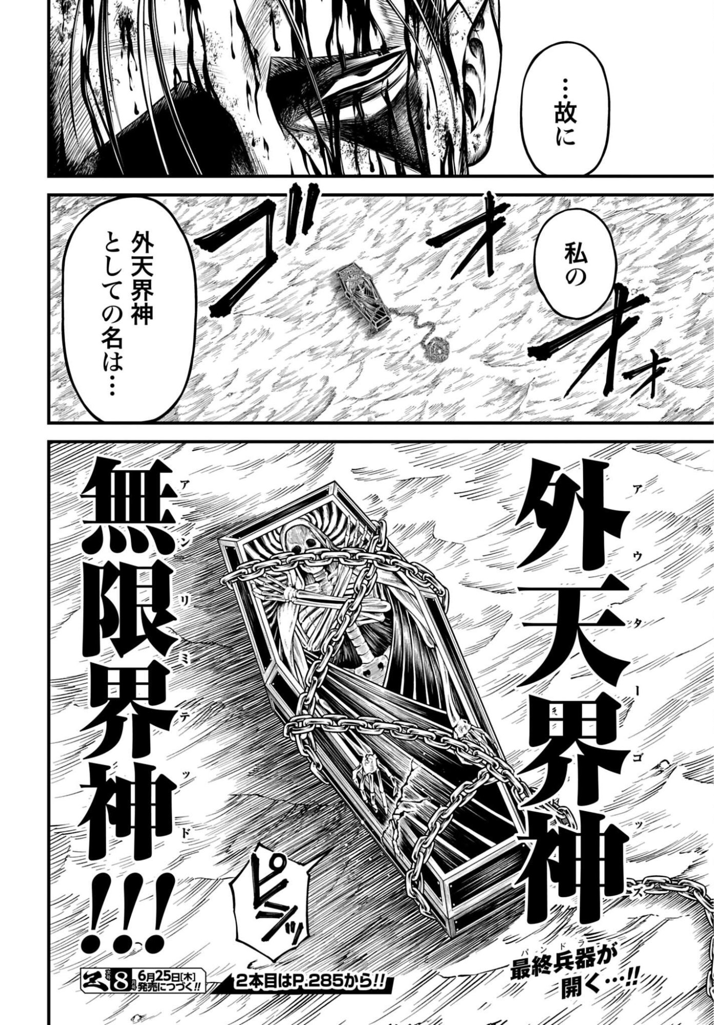 Shuumatsu no Valkyrie - Kamigami no Apocalypse Chapter 25 30ページ