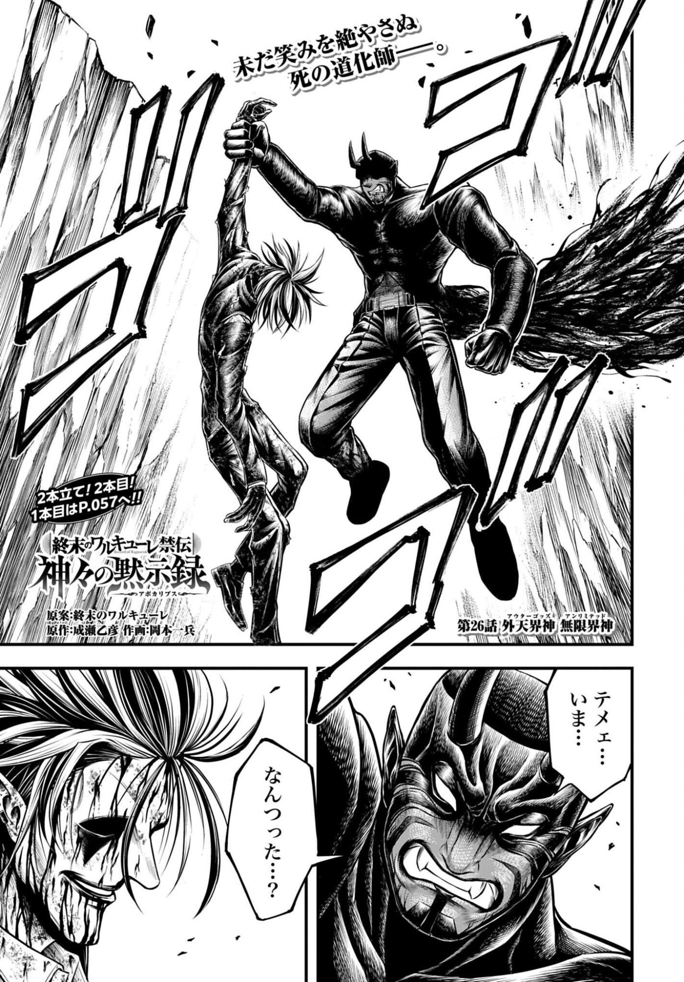 Shuumatsu no Valkyrie - Kamigami no Apocalypse Chapter 26 1ページ